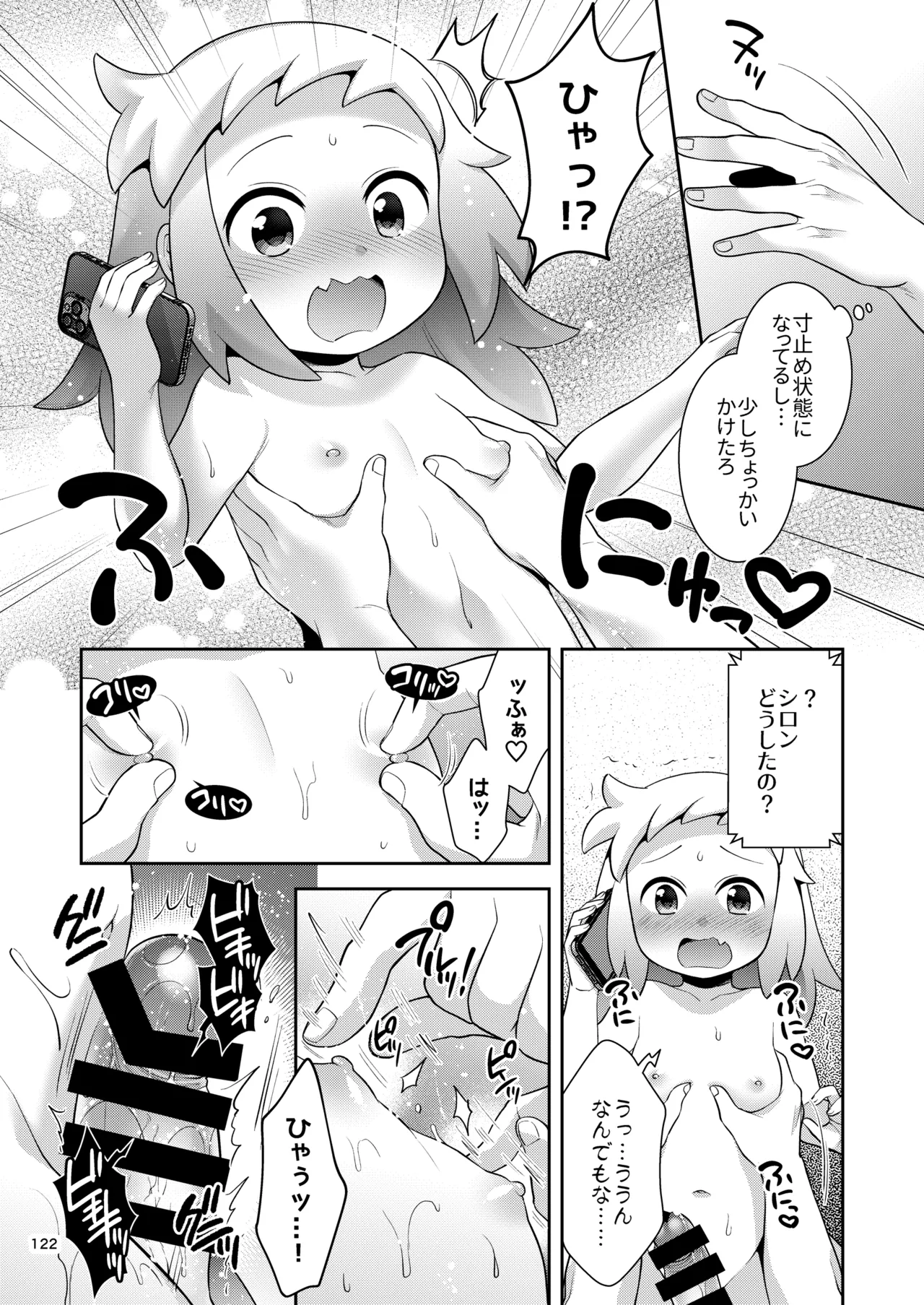 シロン本総集編 2020-2022 Page.120