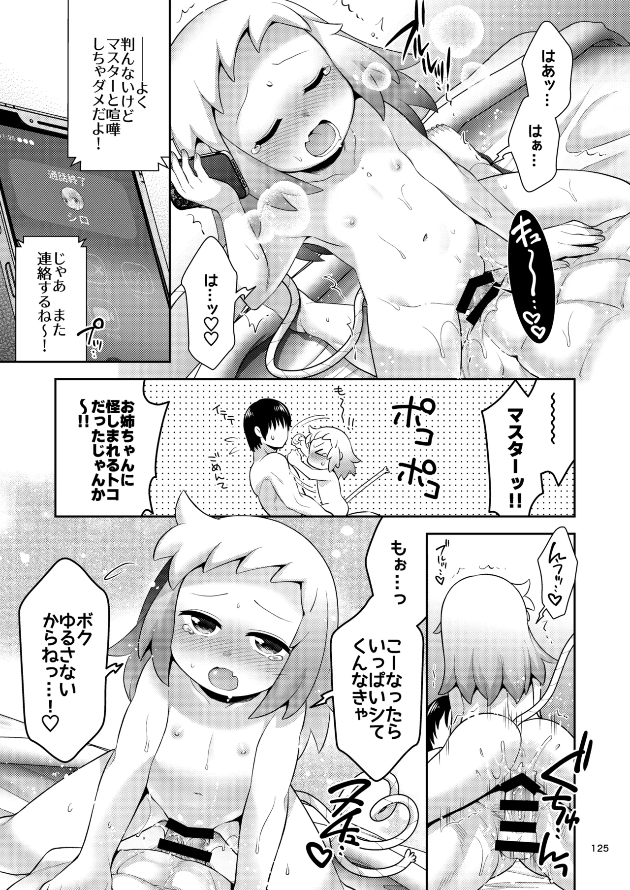 シロン本総集編 2020-2022 Page.123