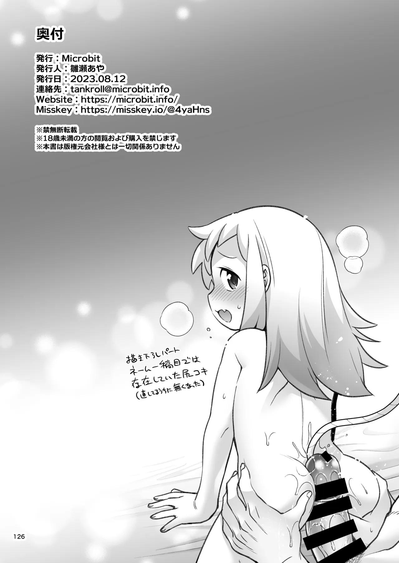 シロン本総集編 2020-2022 Page.124