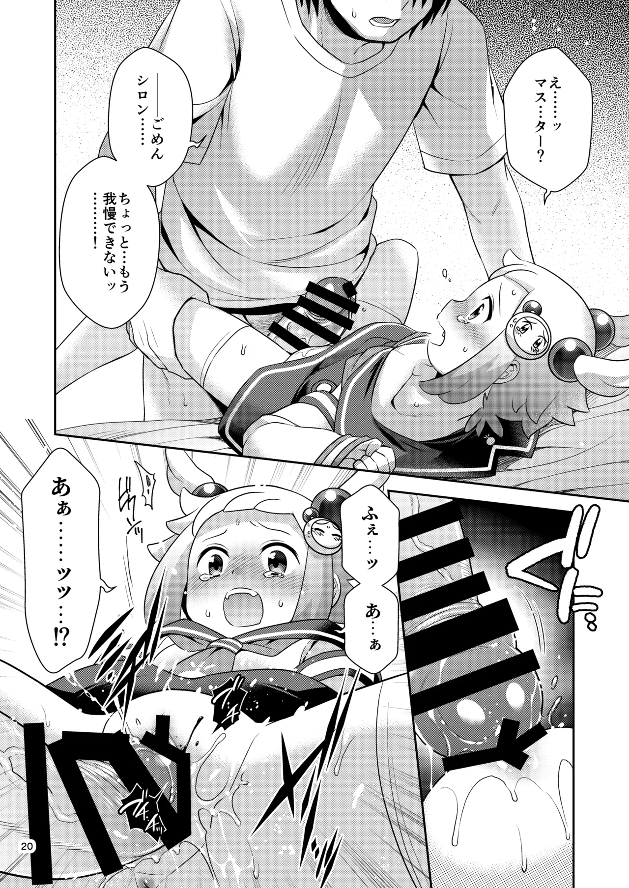 シロン本総集編 2020-2022 Page.19