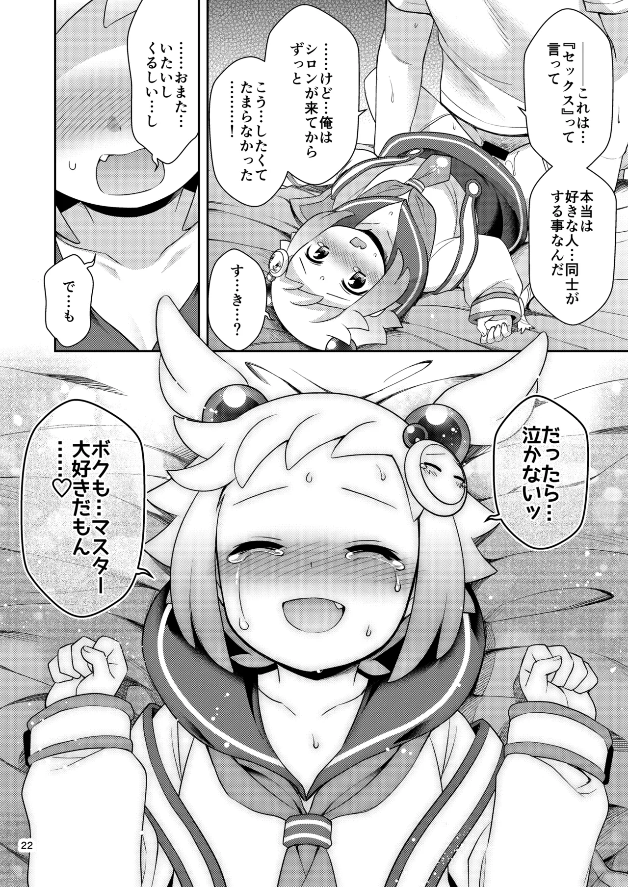 シロン本総集編 2020-2022 Page.21