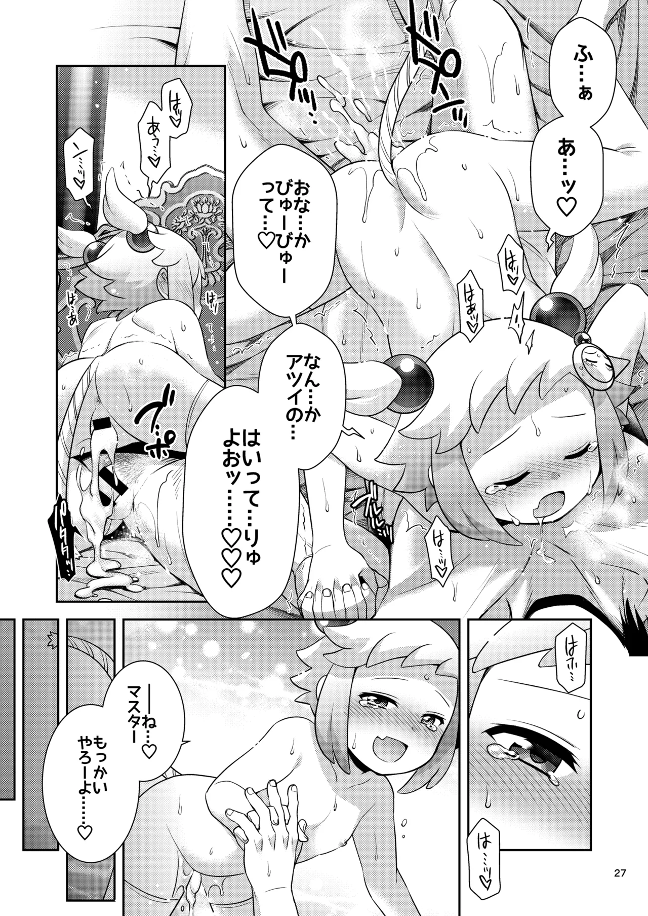 シロン本総集編 2020-2022 Page.26