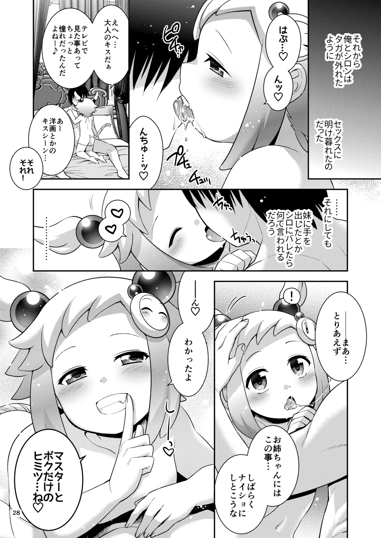 シロン本総集編 2020-2022 Page.27