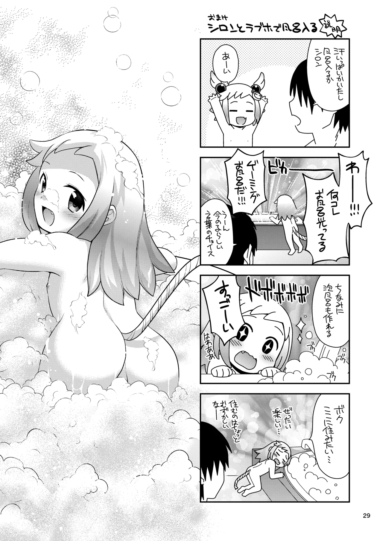 シロン本総集編 2020-2022 Page.28