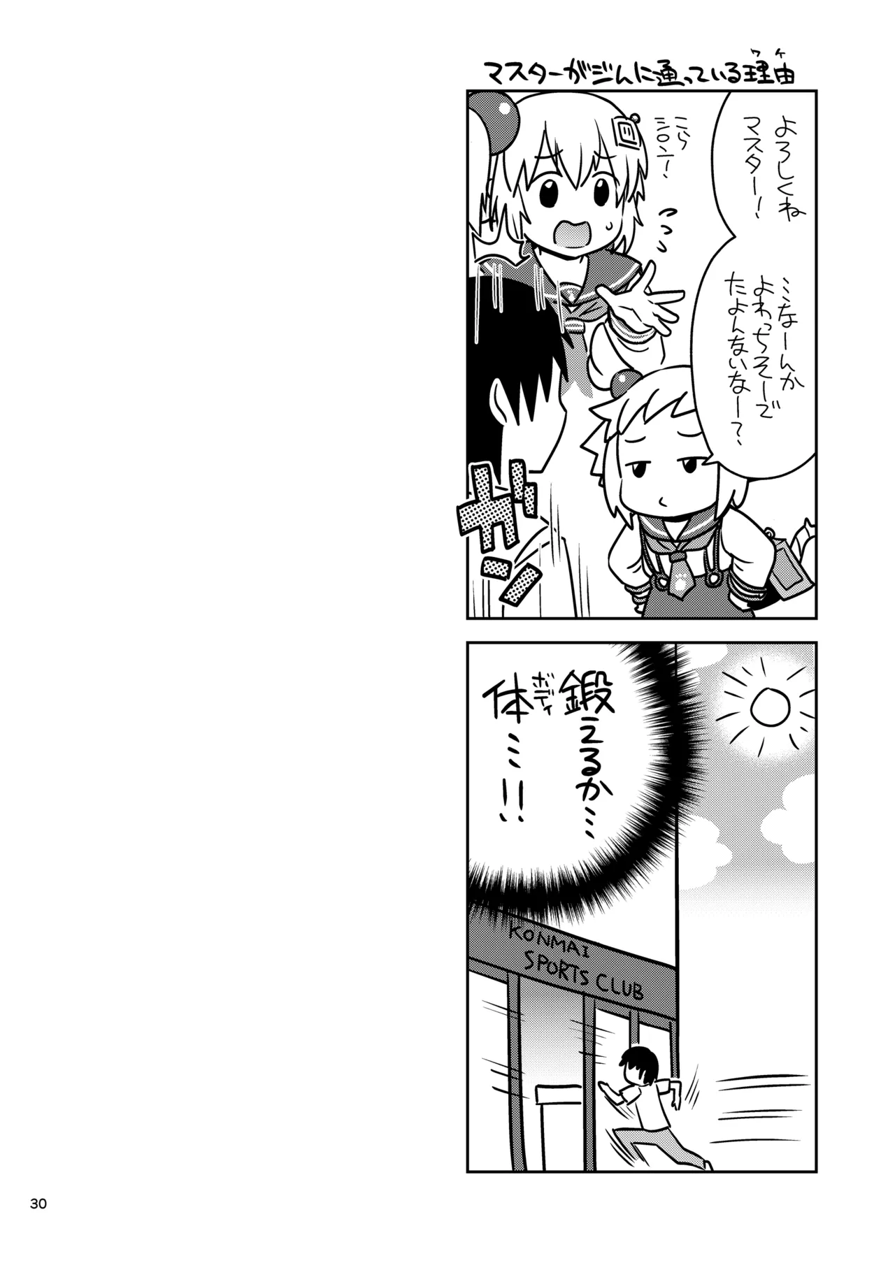 シロン本総集編 2020-2022 Page.29