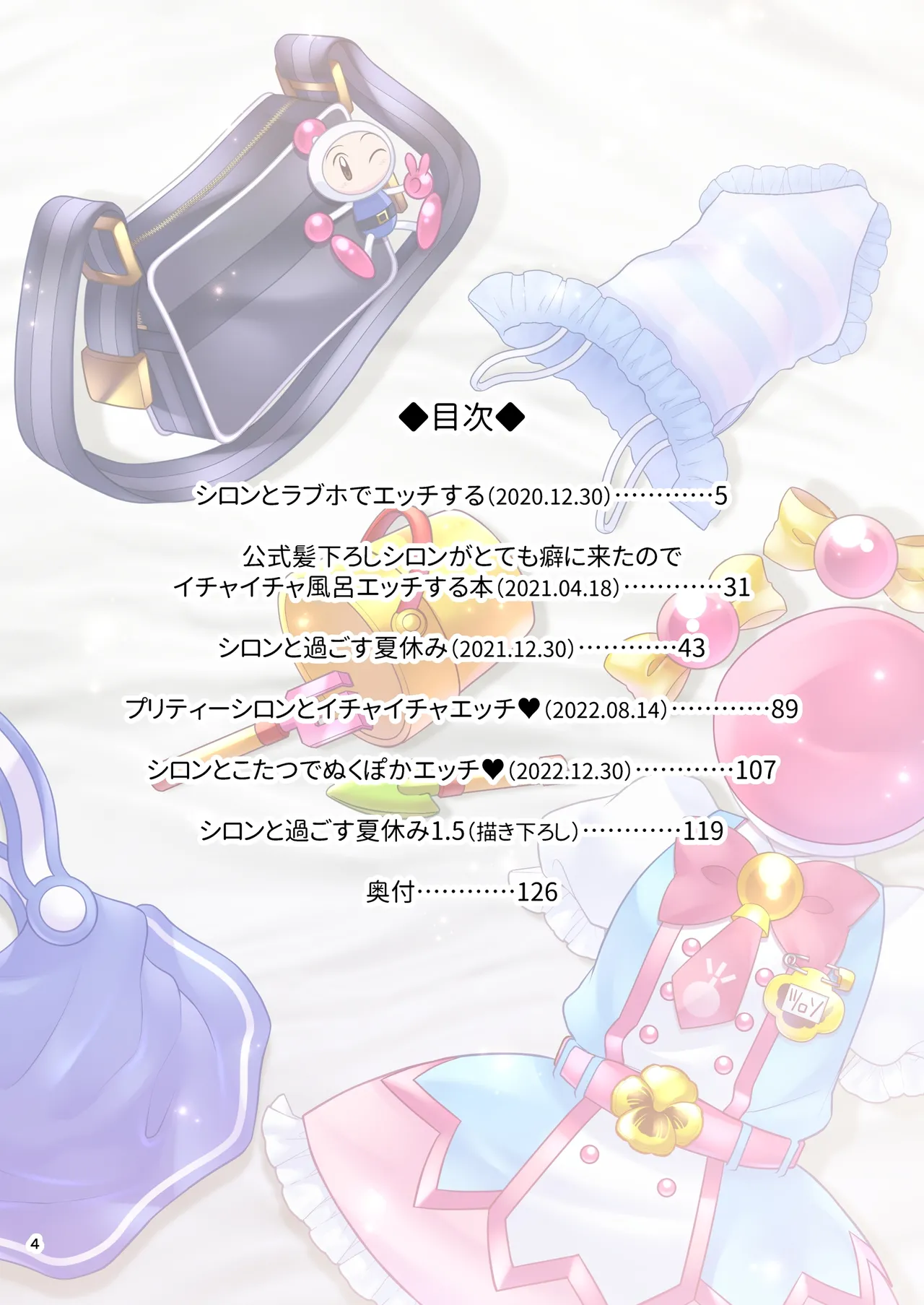 シロン本総集編 2020-2022 Page.3
