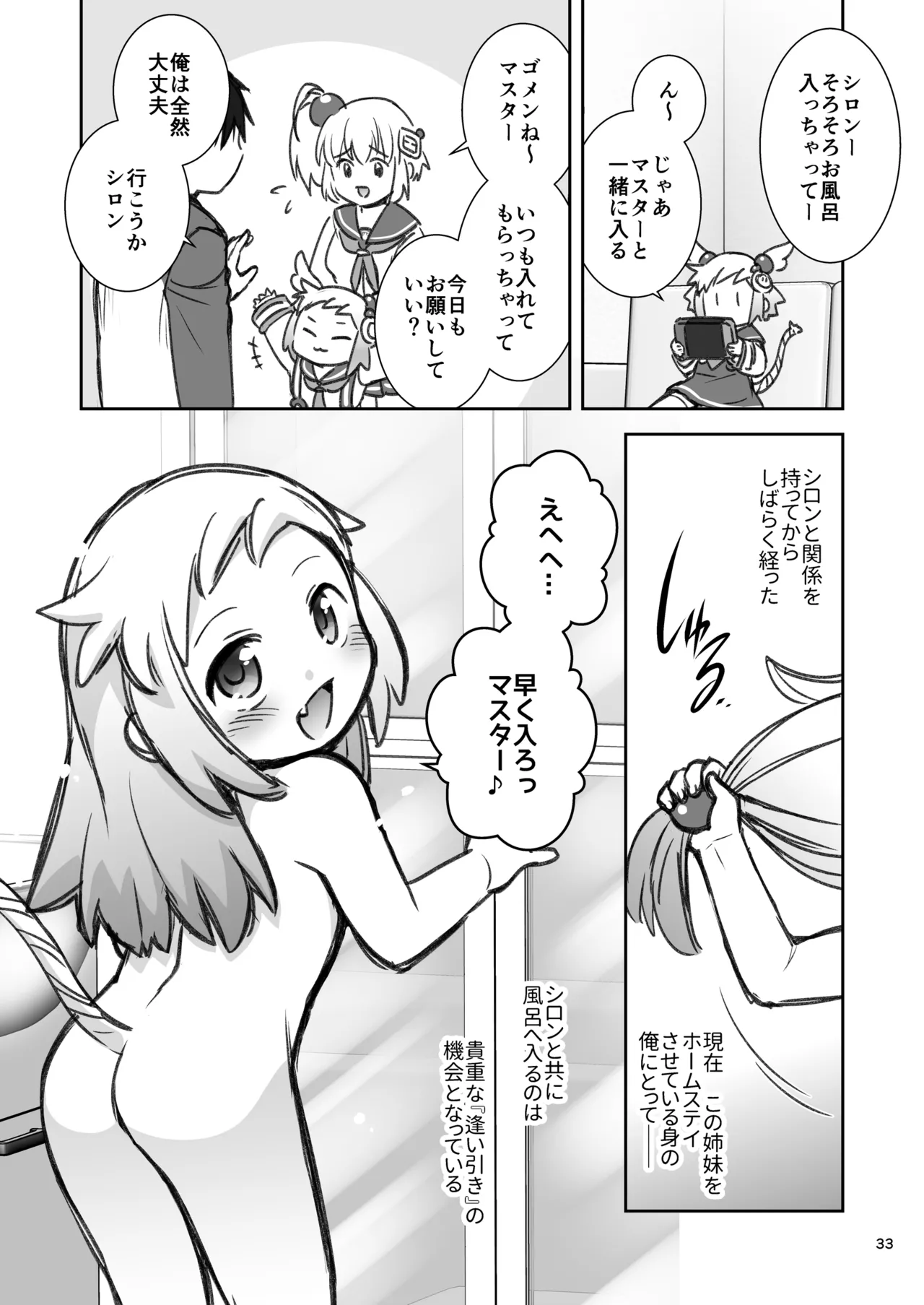 シロン本総集編 2020-2022 Page.32