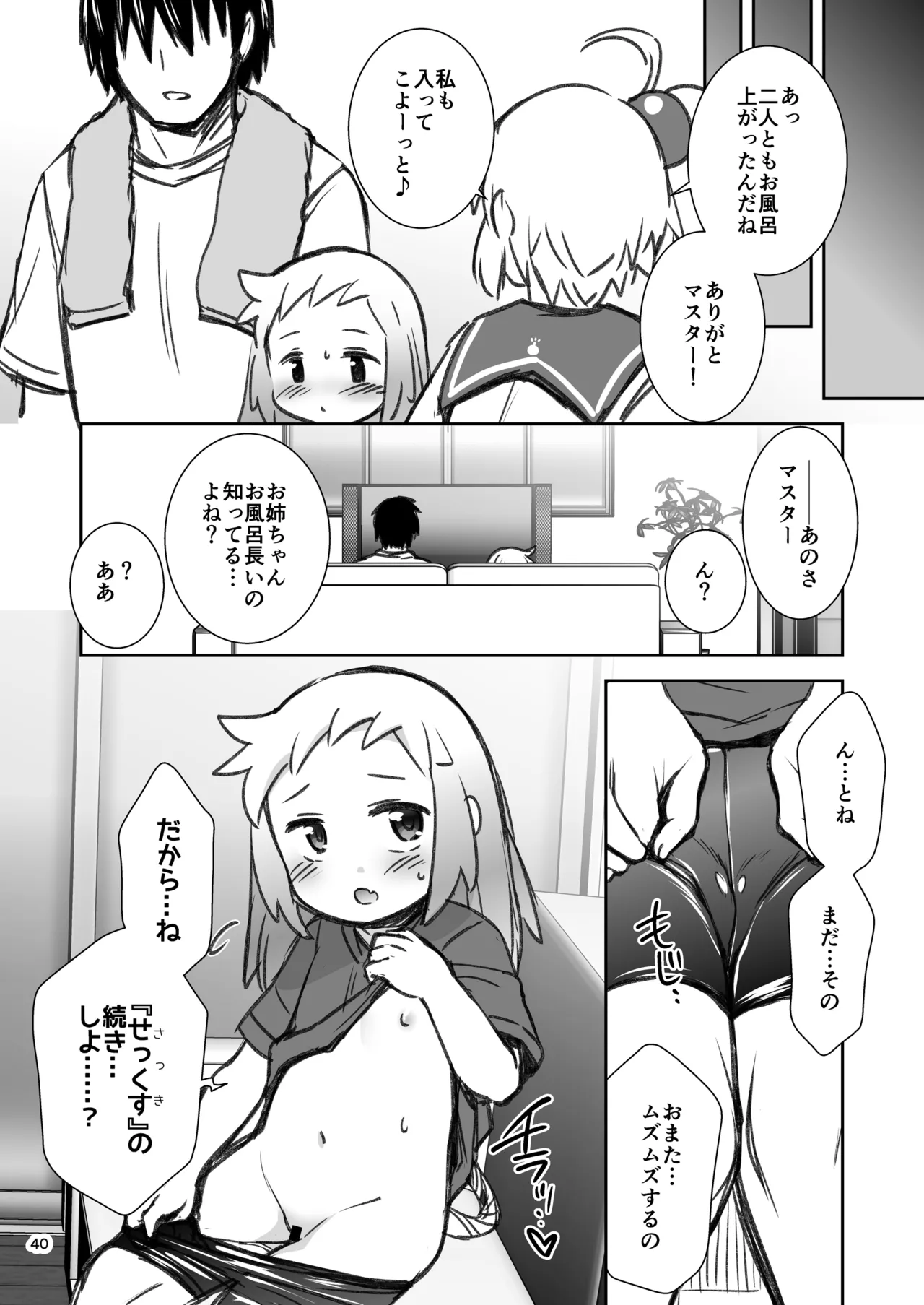 シロン本総集編 2020-2022 Page.39