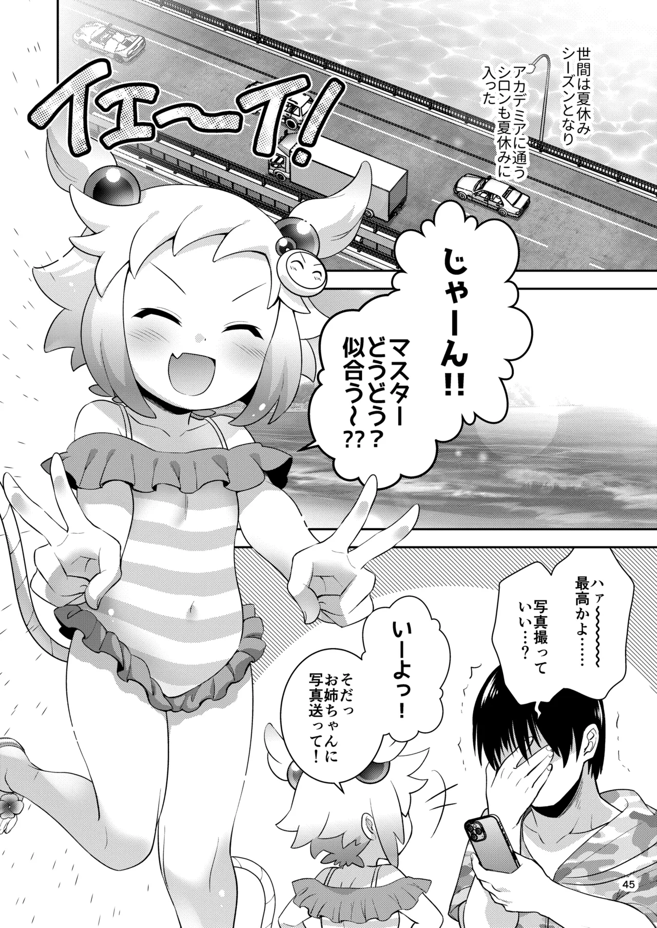 シロン本総集編 2020-2022 Page.44