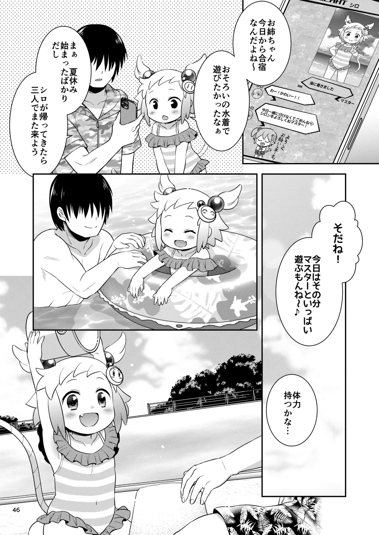 シロン本総集編 2020-2022 Page.45