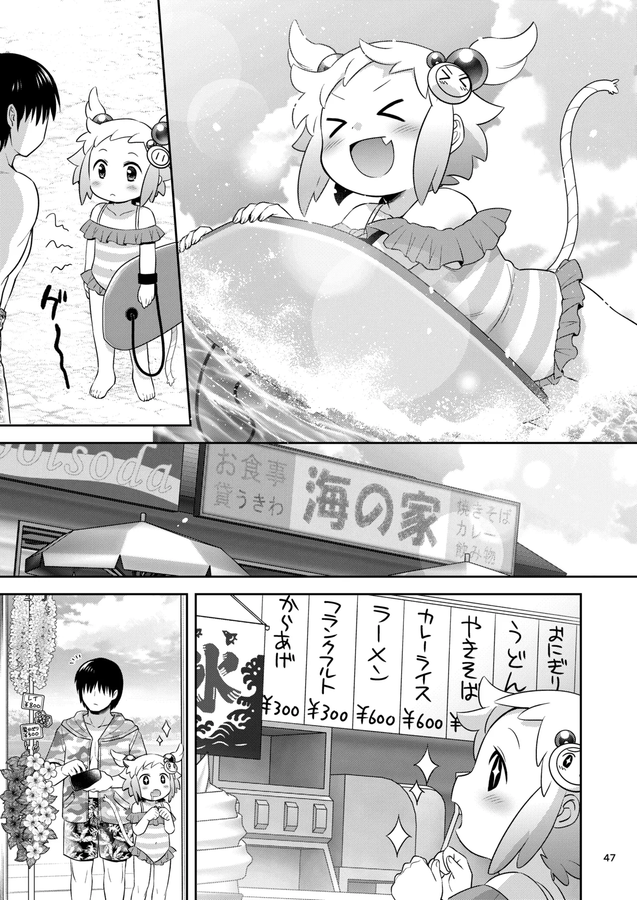 シロン本総集編 2020-2022 Page.46