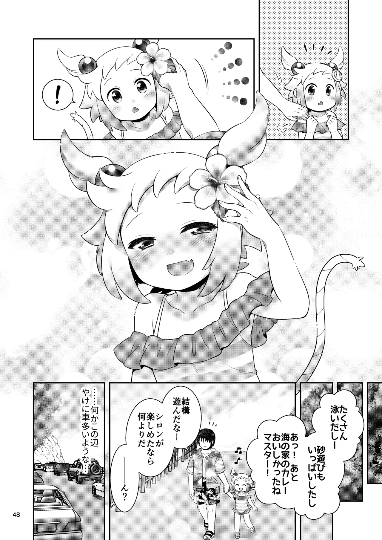 シロン本総集編 2020-2022 Page.47