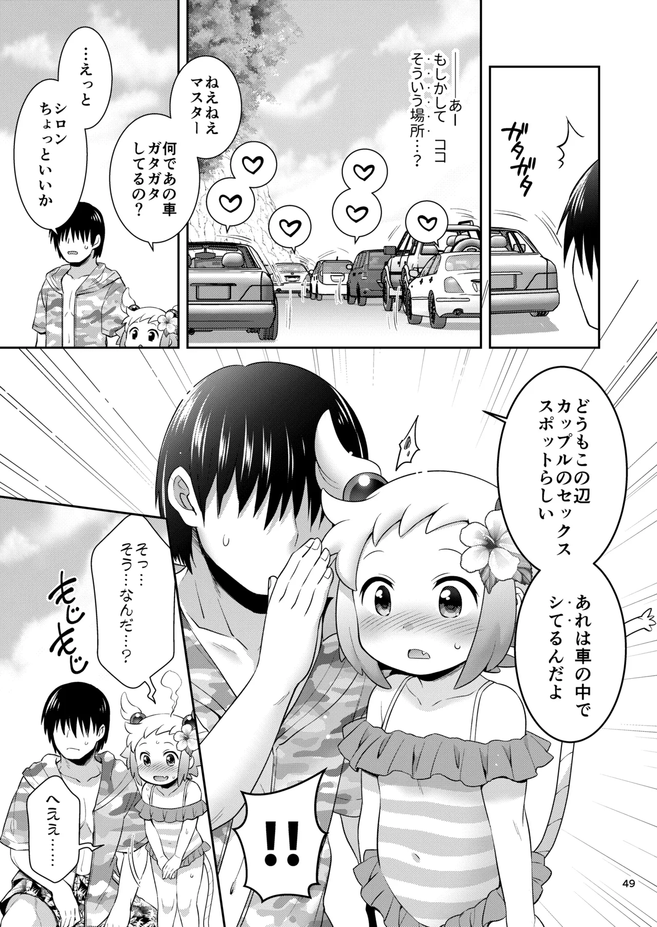 シロン本総集編 2020-2022 Page.48