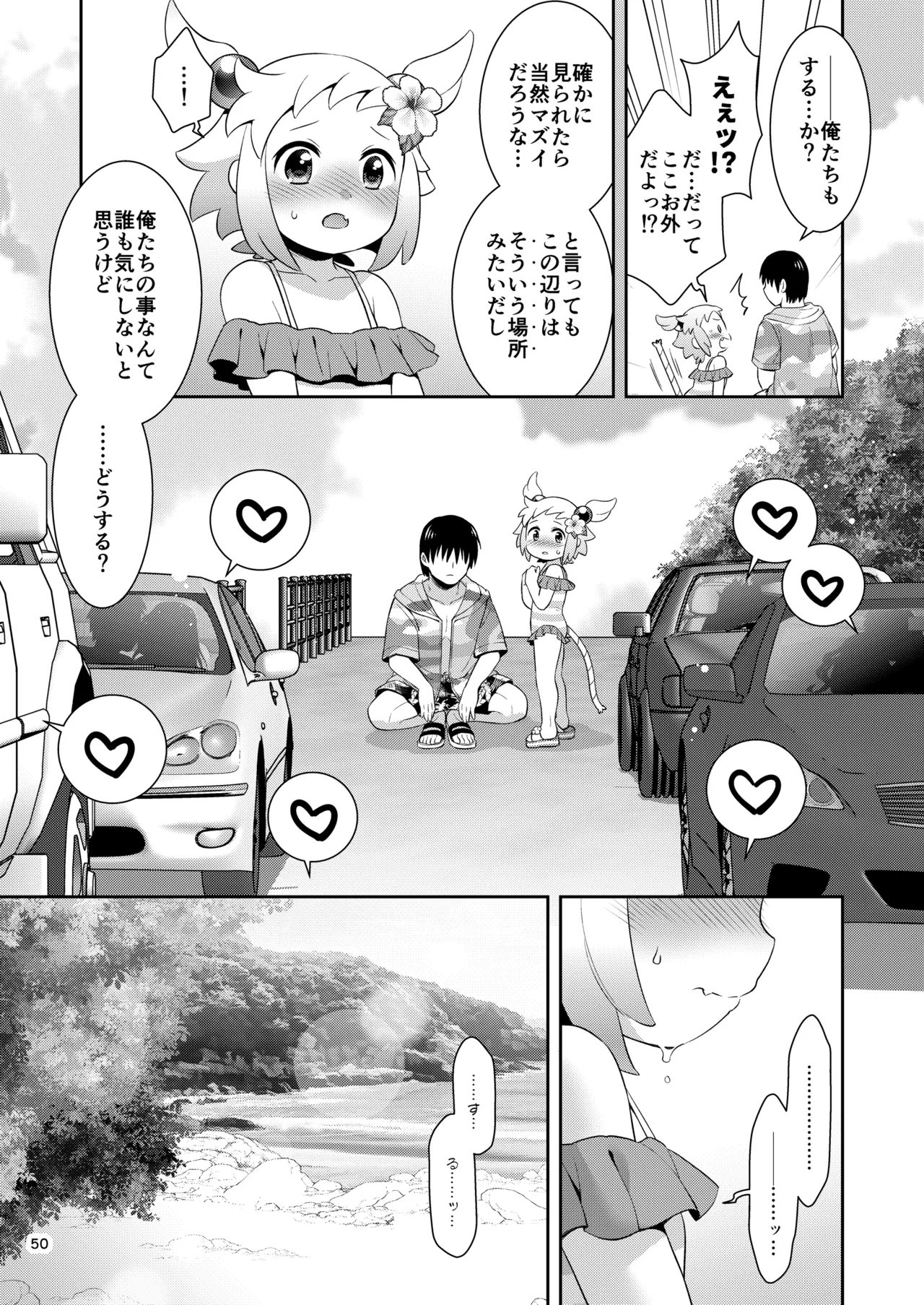 シロン本総集編 2020-2022 Page.49