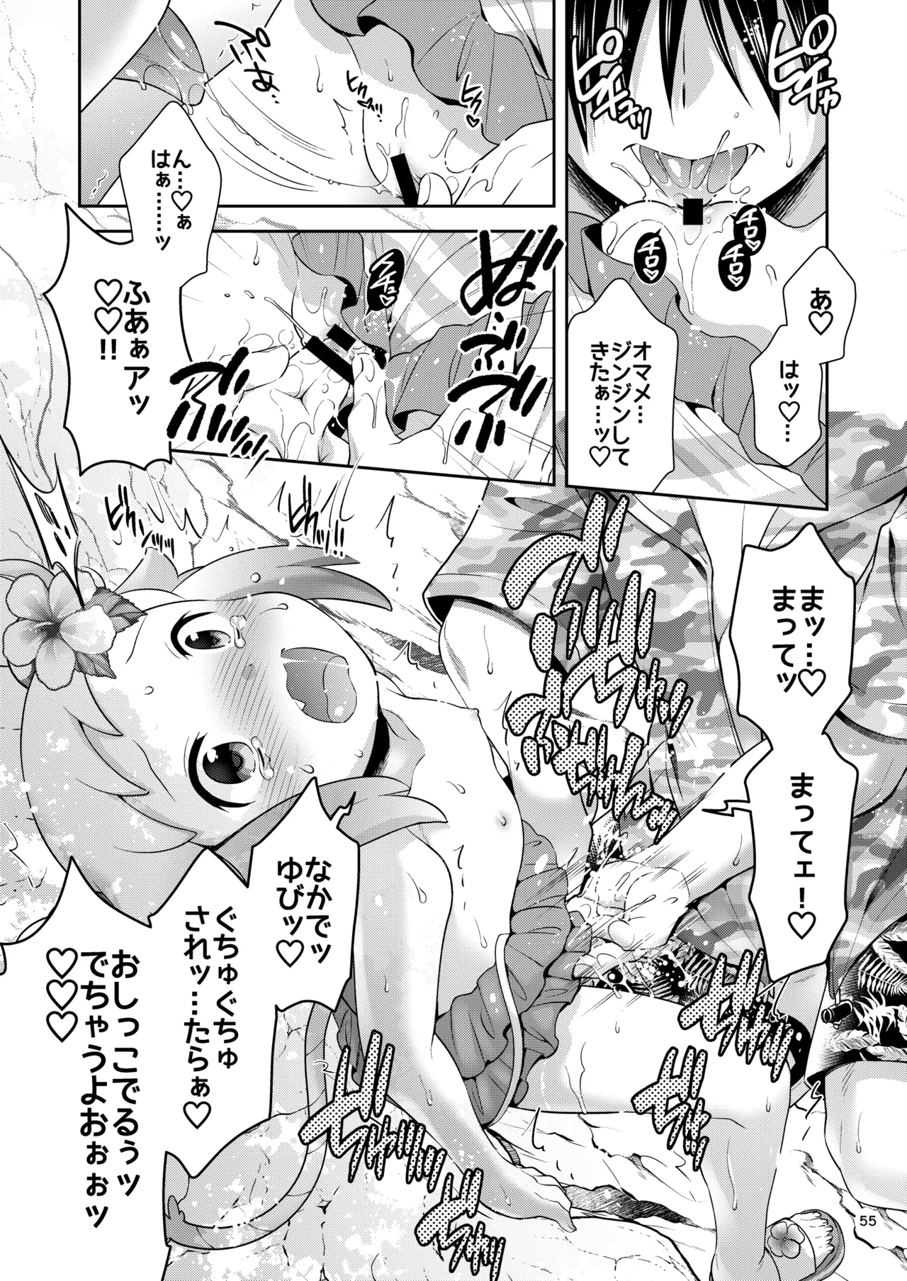 シロン本総集編 2020-2022 Page.54