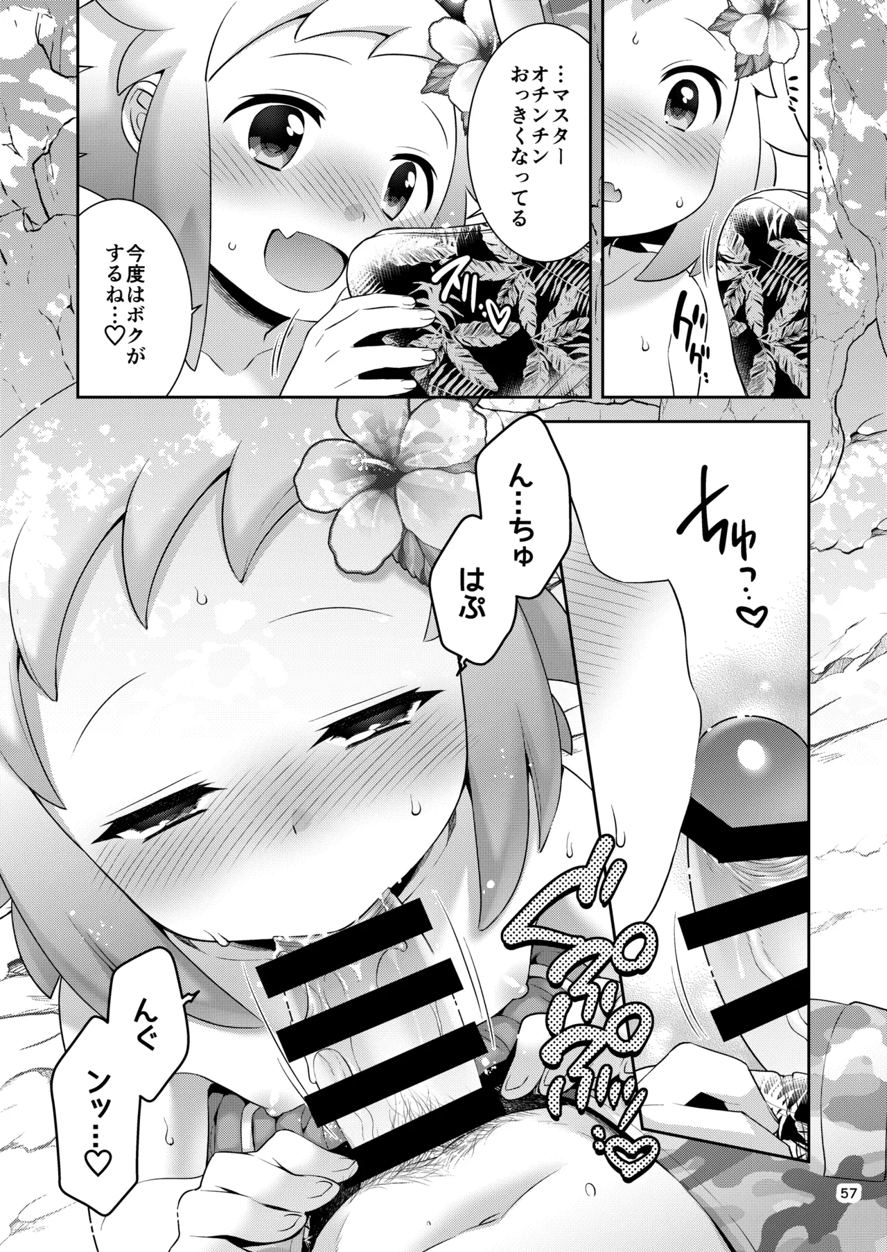 シロン本総集編 2020-2022 Page.56