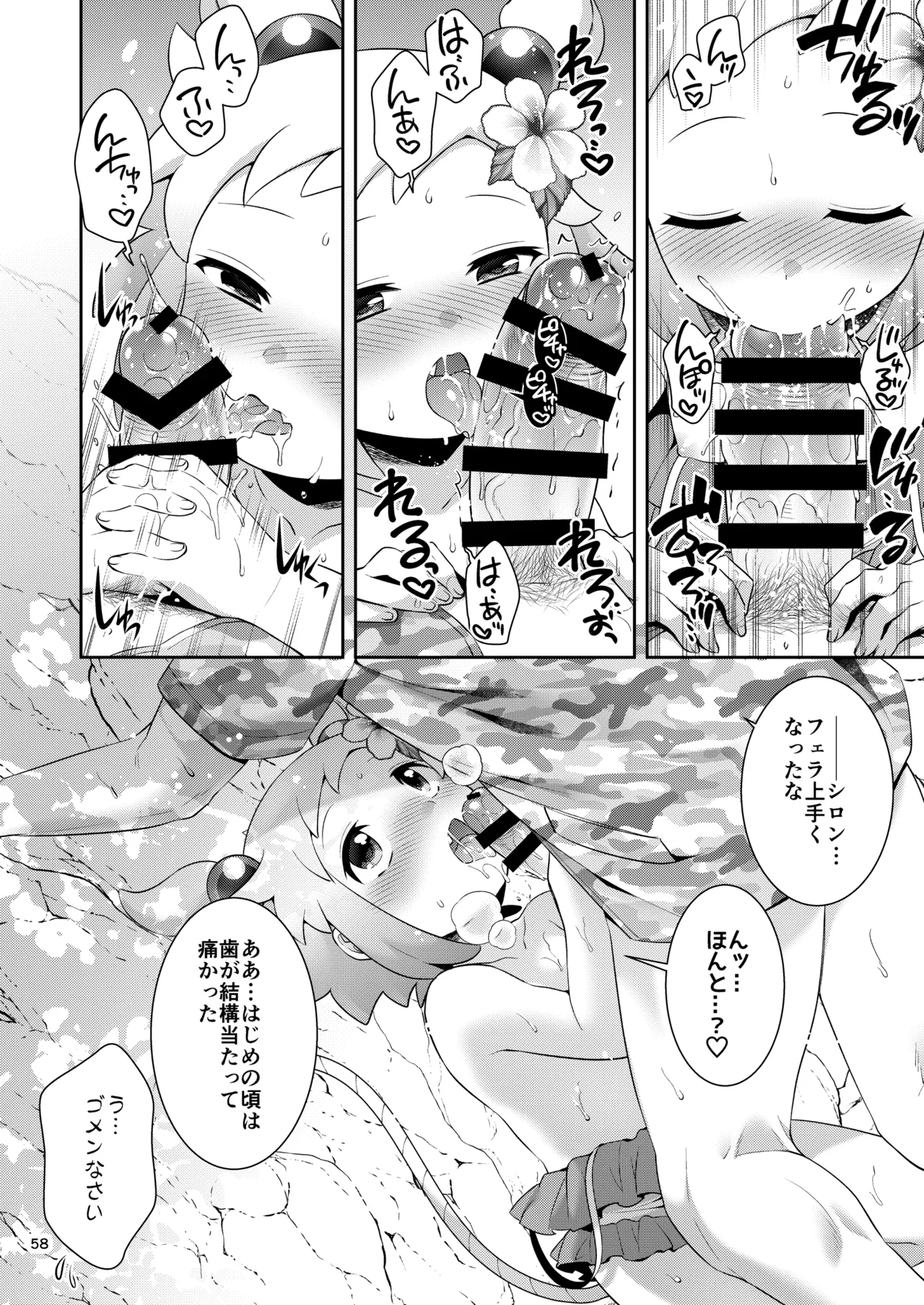 シロン本総集編 2020-2022 Page.57