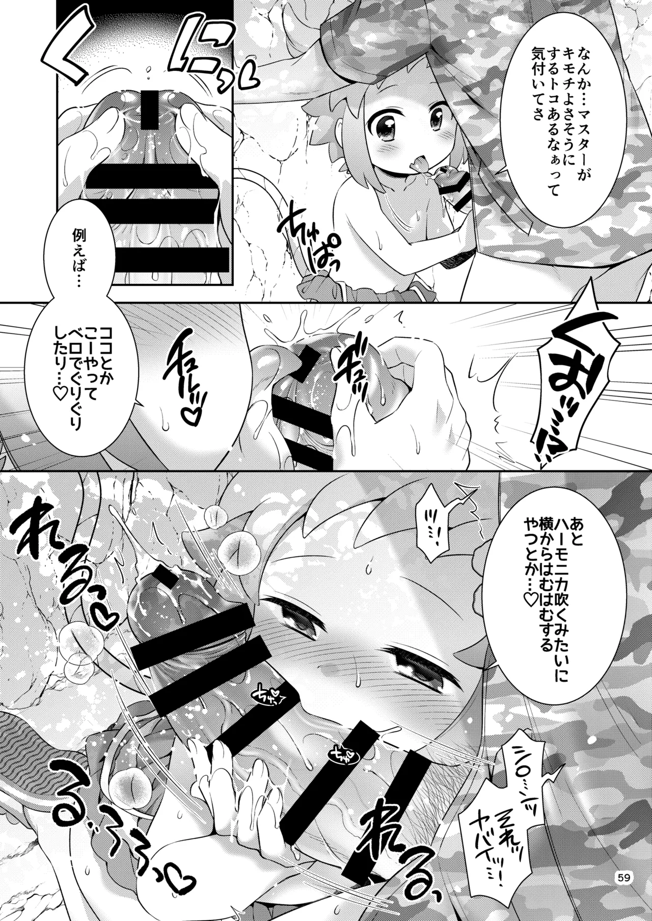 シロン本総集編 2020-2022 Page.58