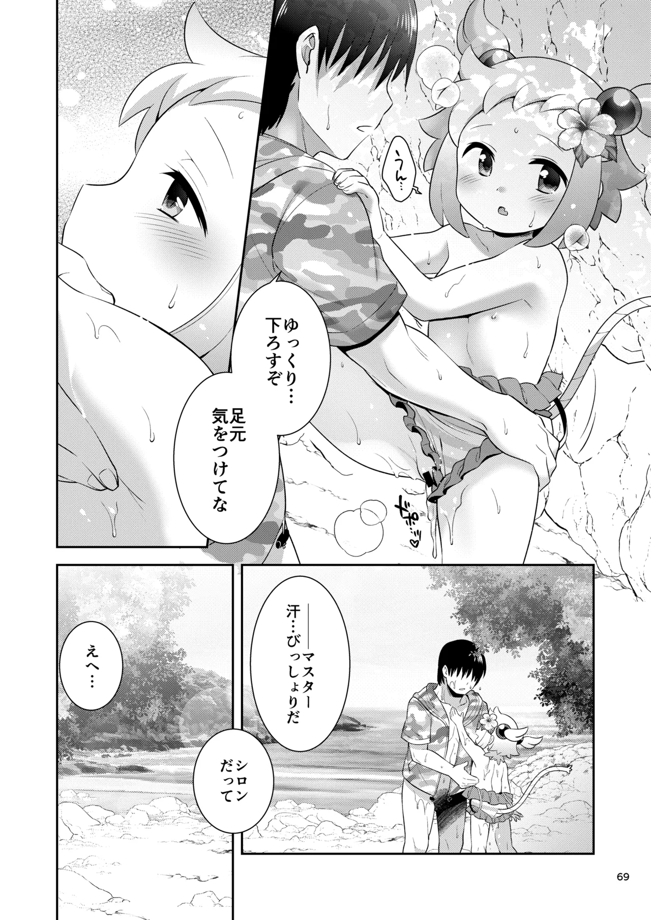 シロン本総集編 2020-2022 Page.67