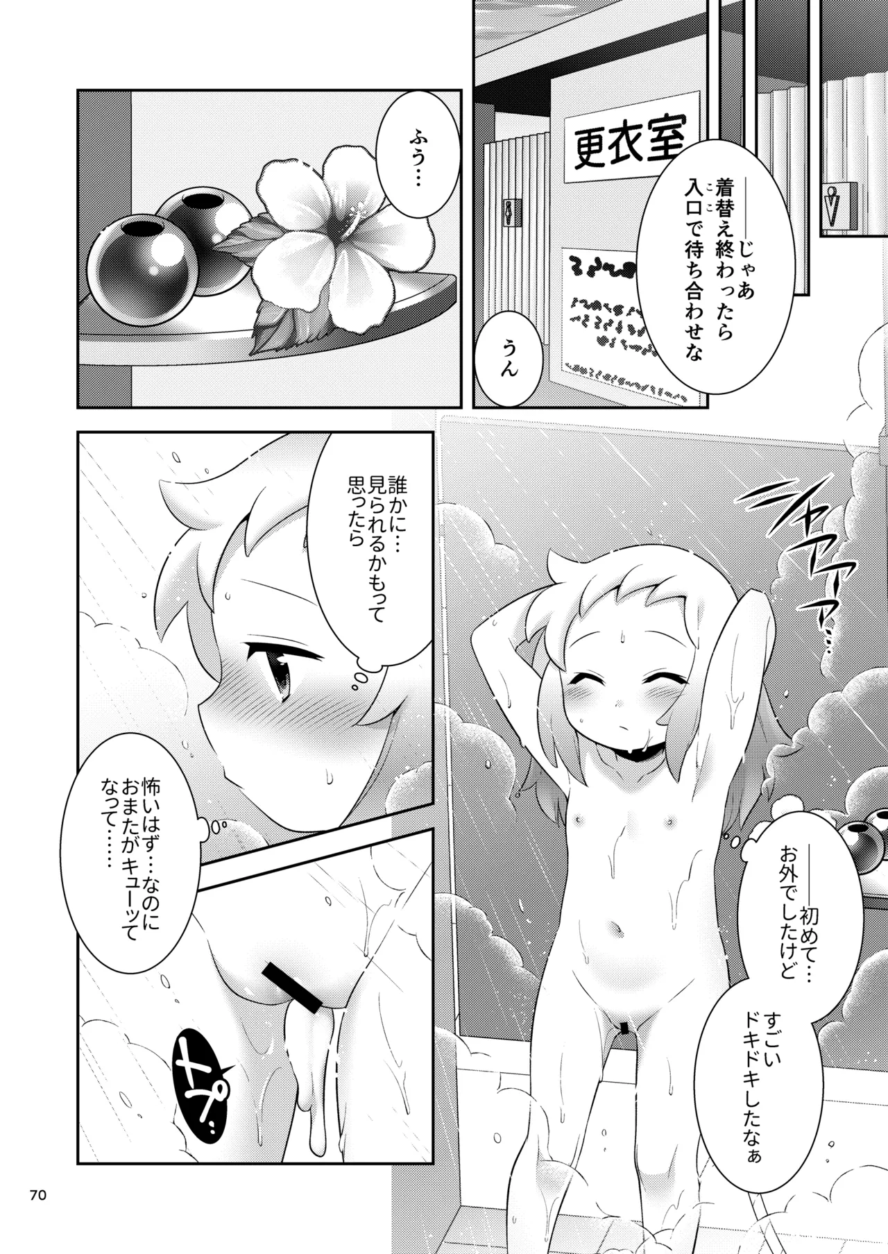 シロン本総集編 2020-2022 Page.68
