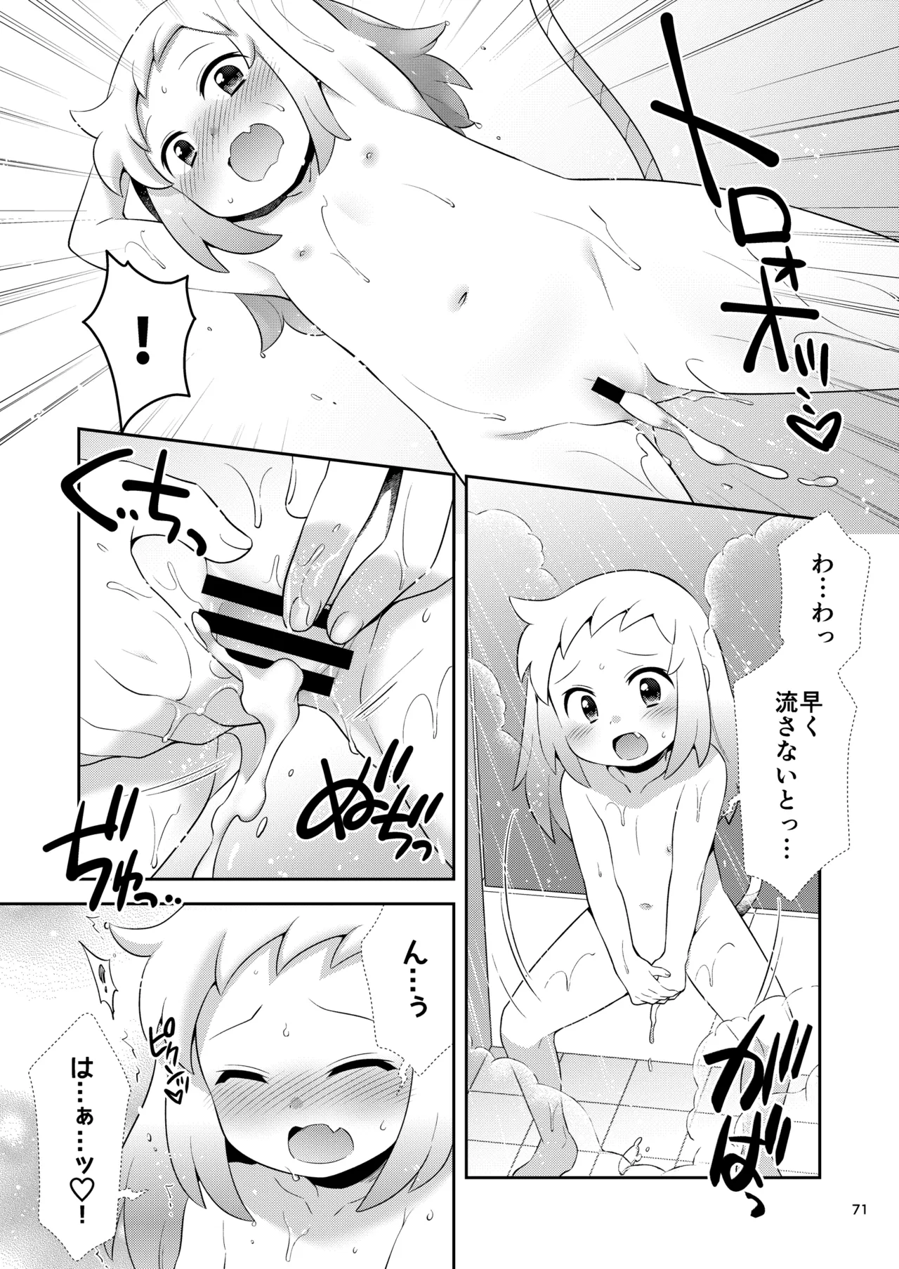 シロン本総集編 2020-2022 Page.69