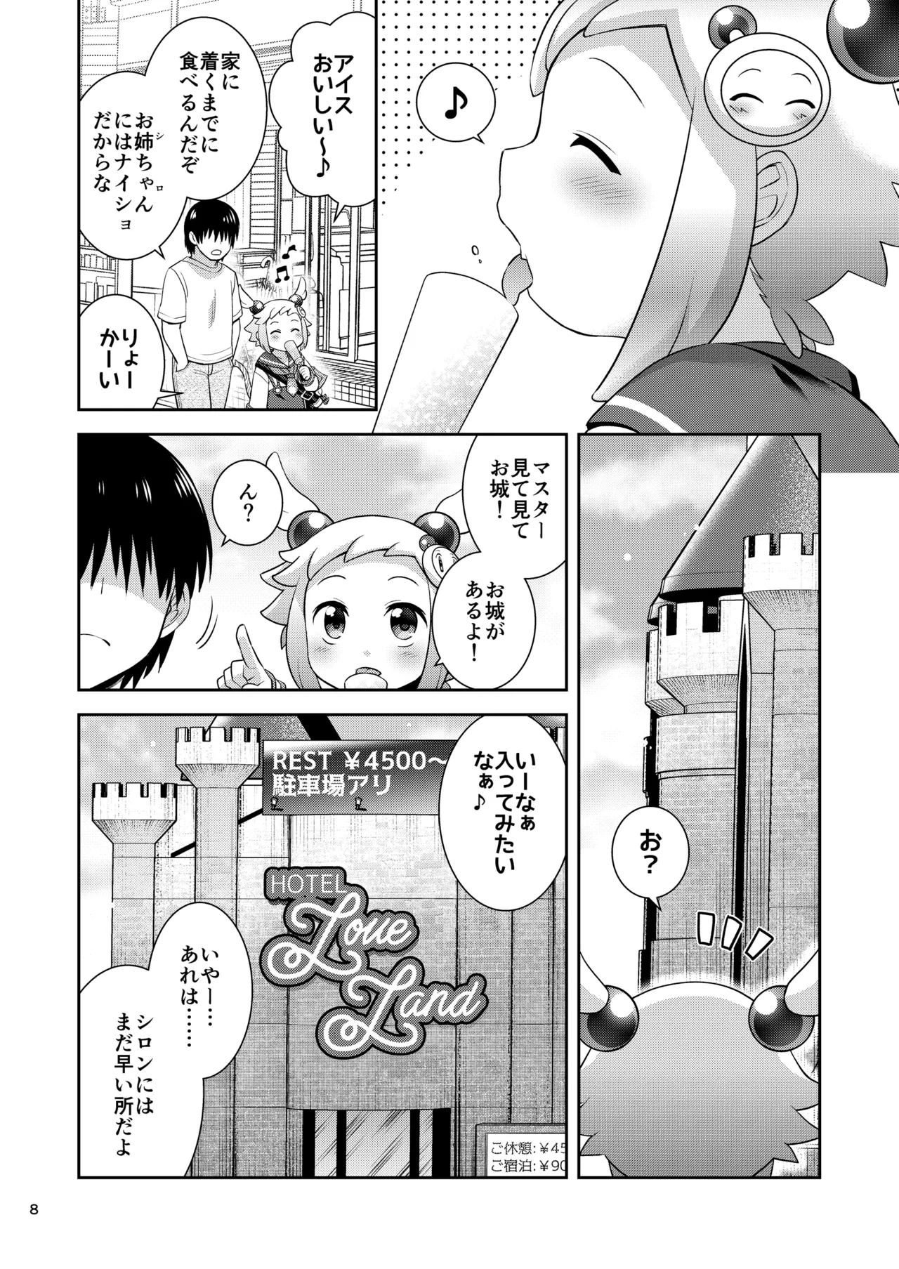 シロン本総集編 2020-2022 Page.7