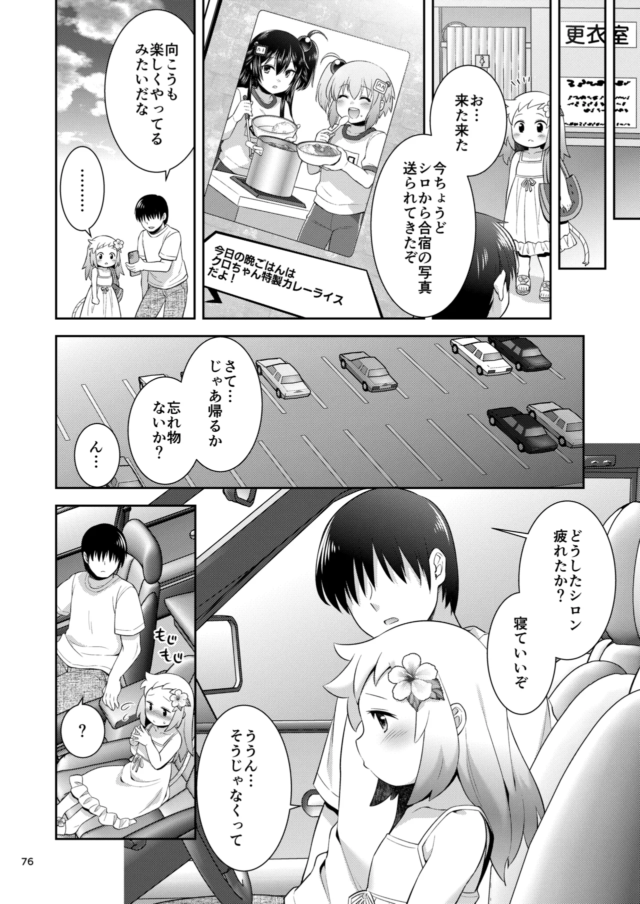 シロン本総集編 2020-2022 Page.74