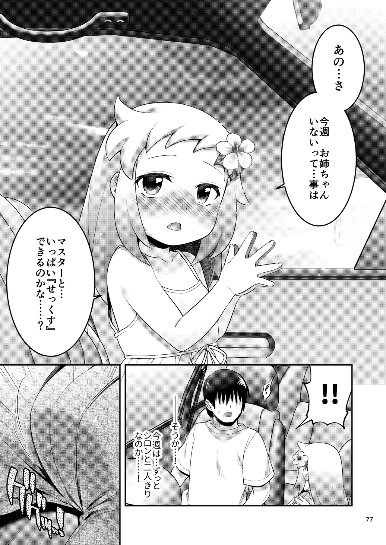 シロン本総集編 2020-2022 Page.75