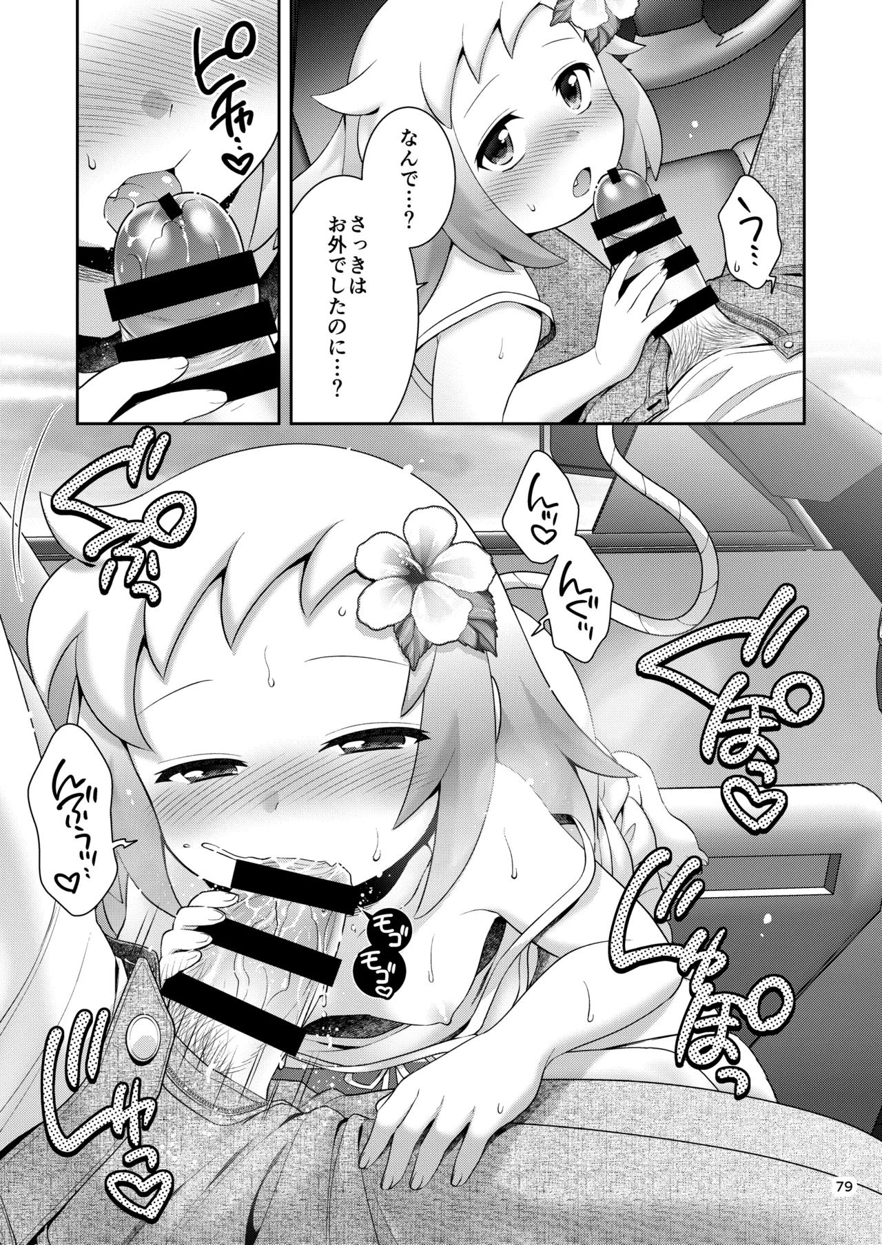 シロン本総集編 2020-2022 Page.77