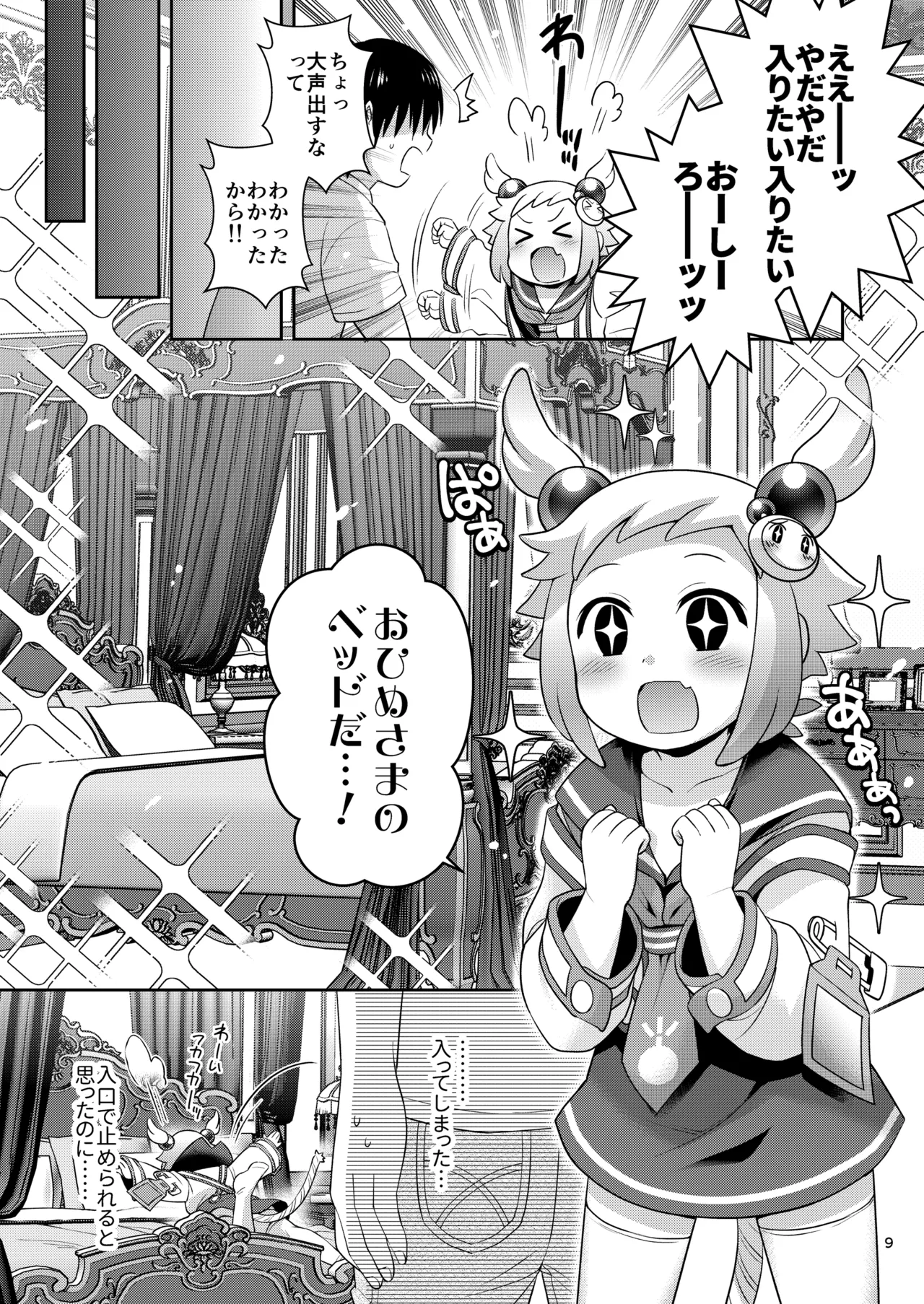 シロン本総集編 2020-2022 Page.8