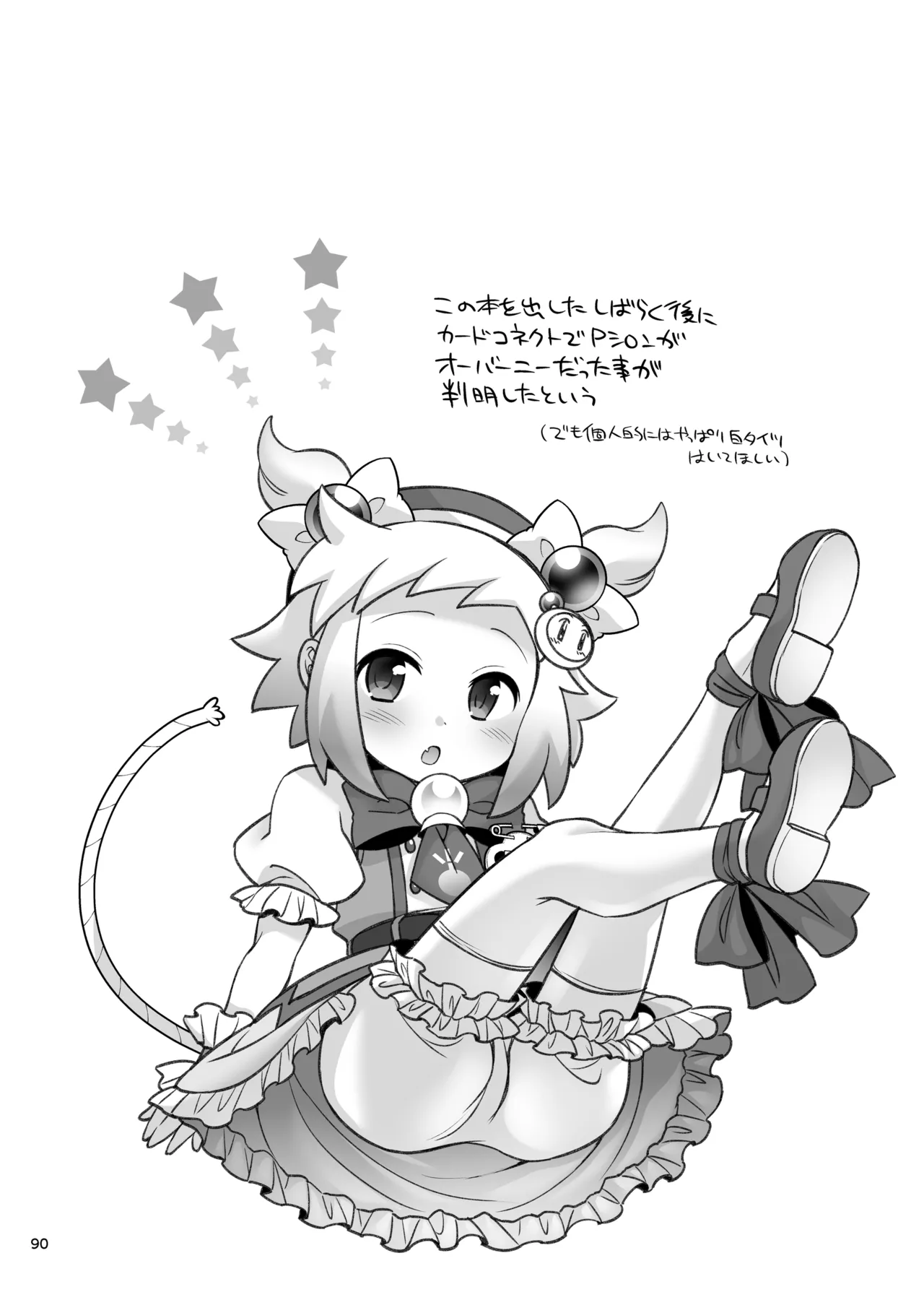 シロン本総集編 2020-2022 Page.88