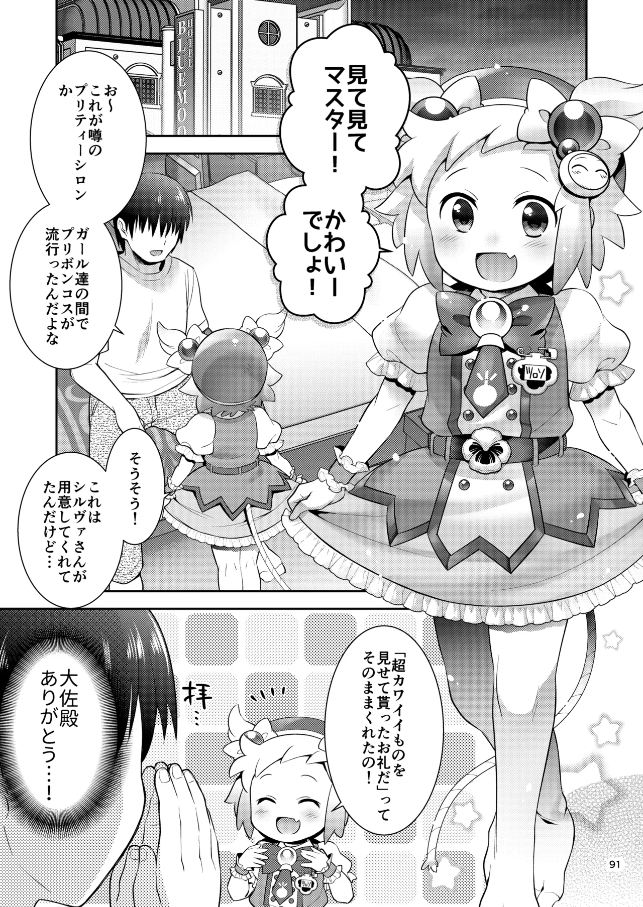 シロン本総集編 2020-2022 Page.89