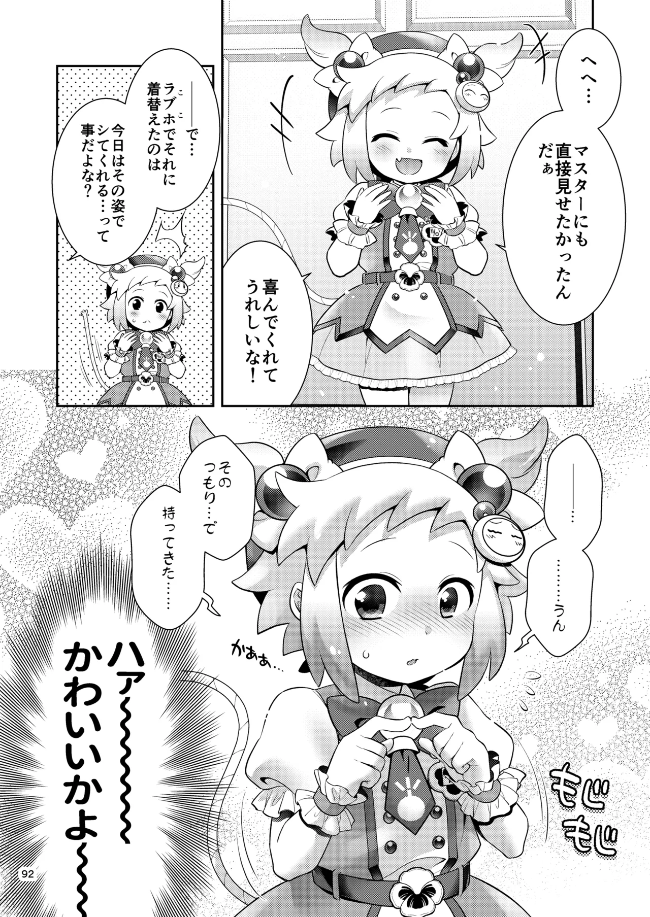 シロン本総集編 2020-2022 Page.90