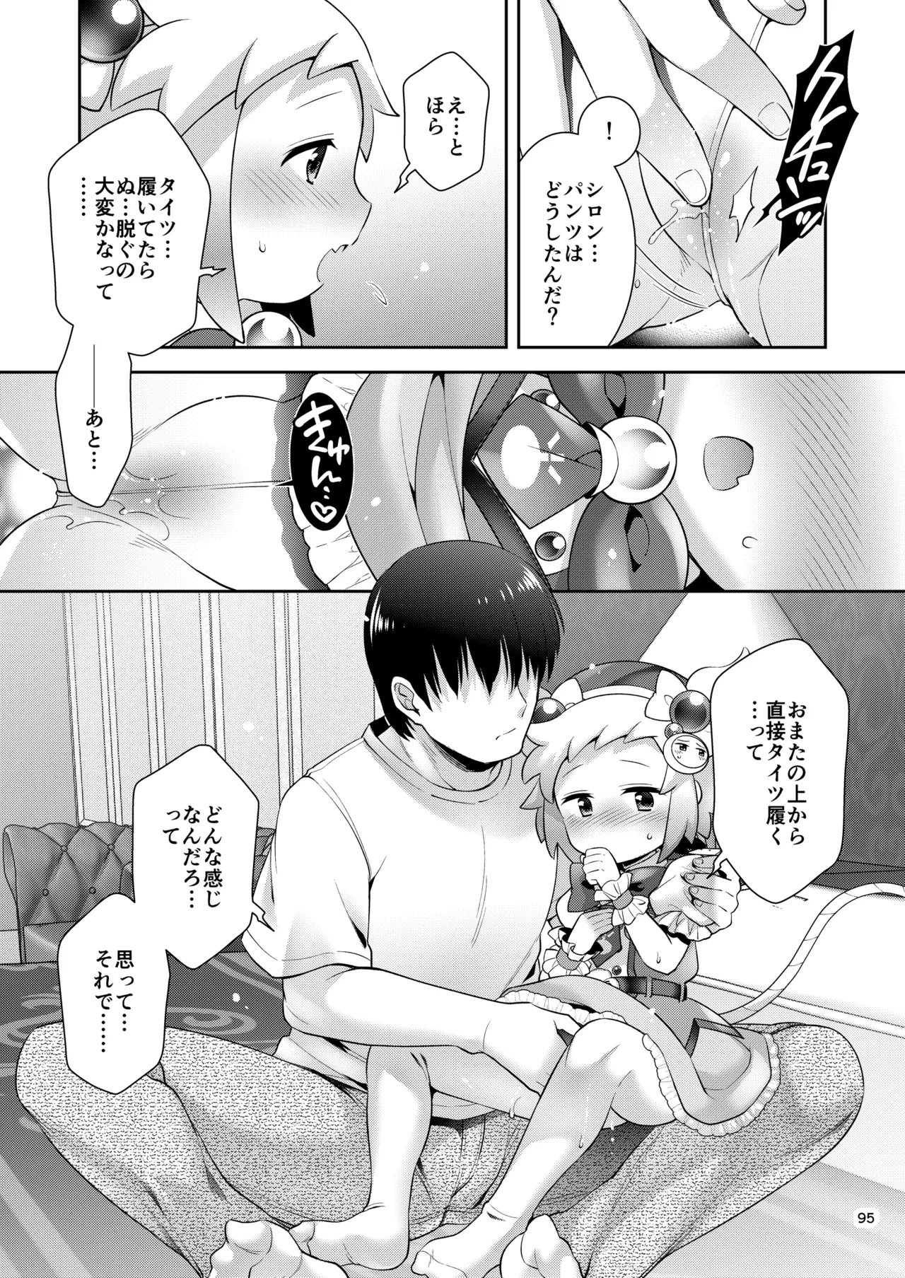 シロン本総集編 2020-2022 Page.93
