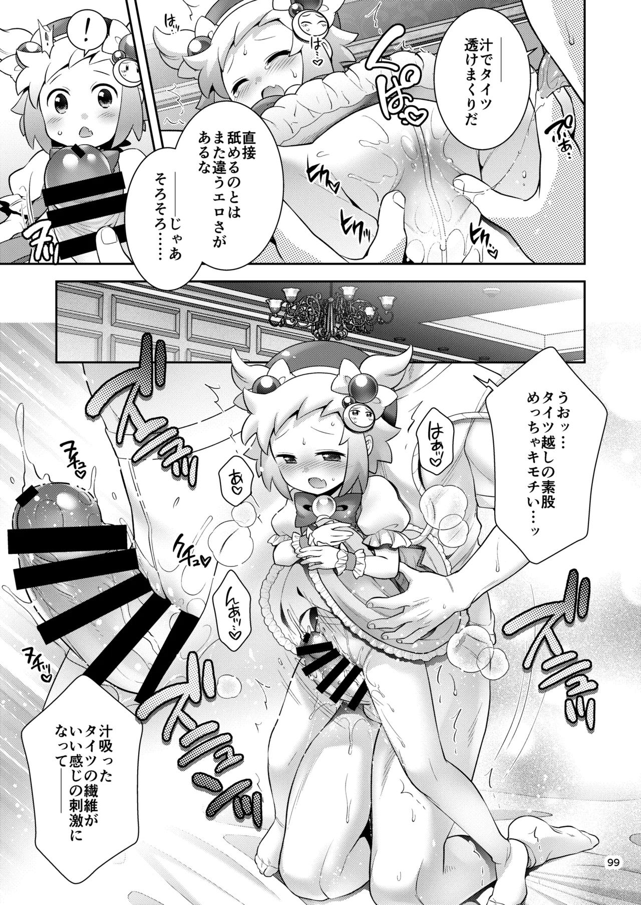 シロン本総集編 2020-2022 Page.97