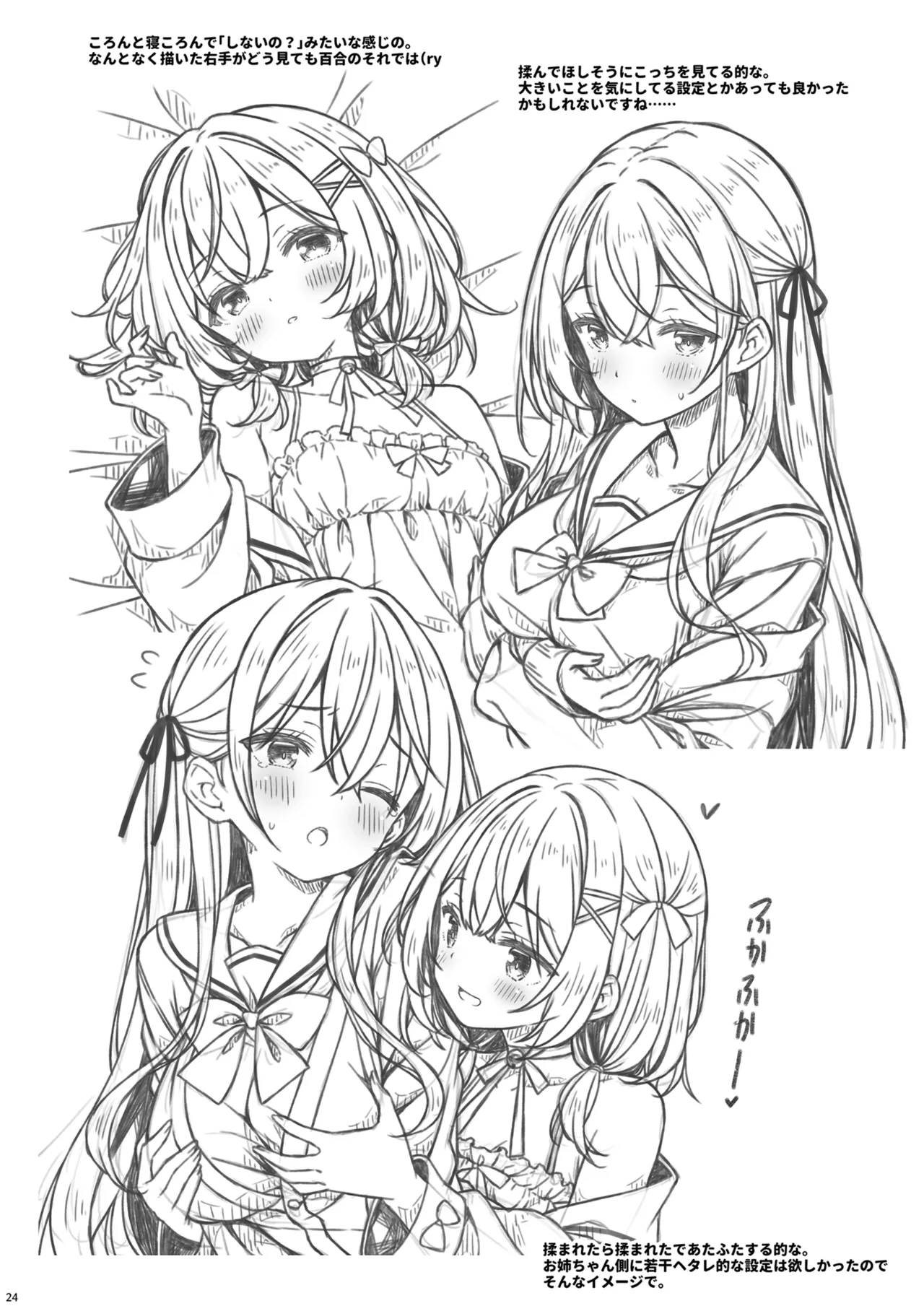 天使？小悪魔？女の子！ Page.23