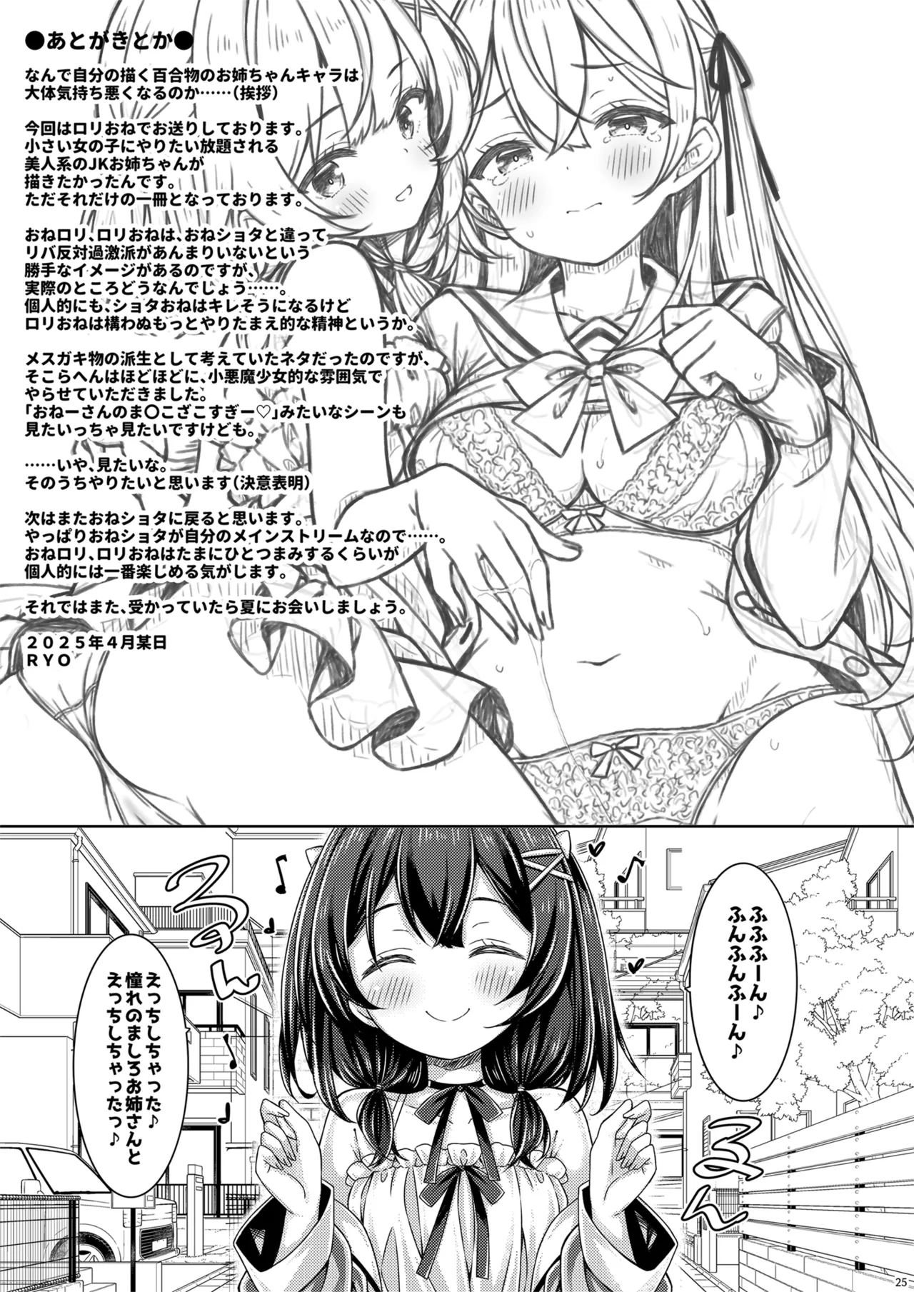 天使？小悪魔？女の子！ Page.24