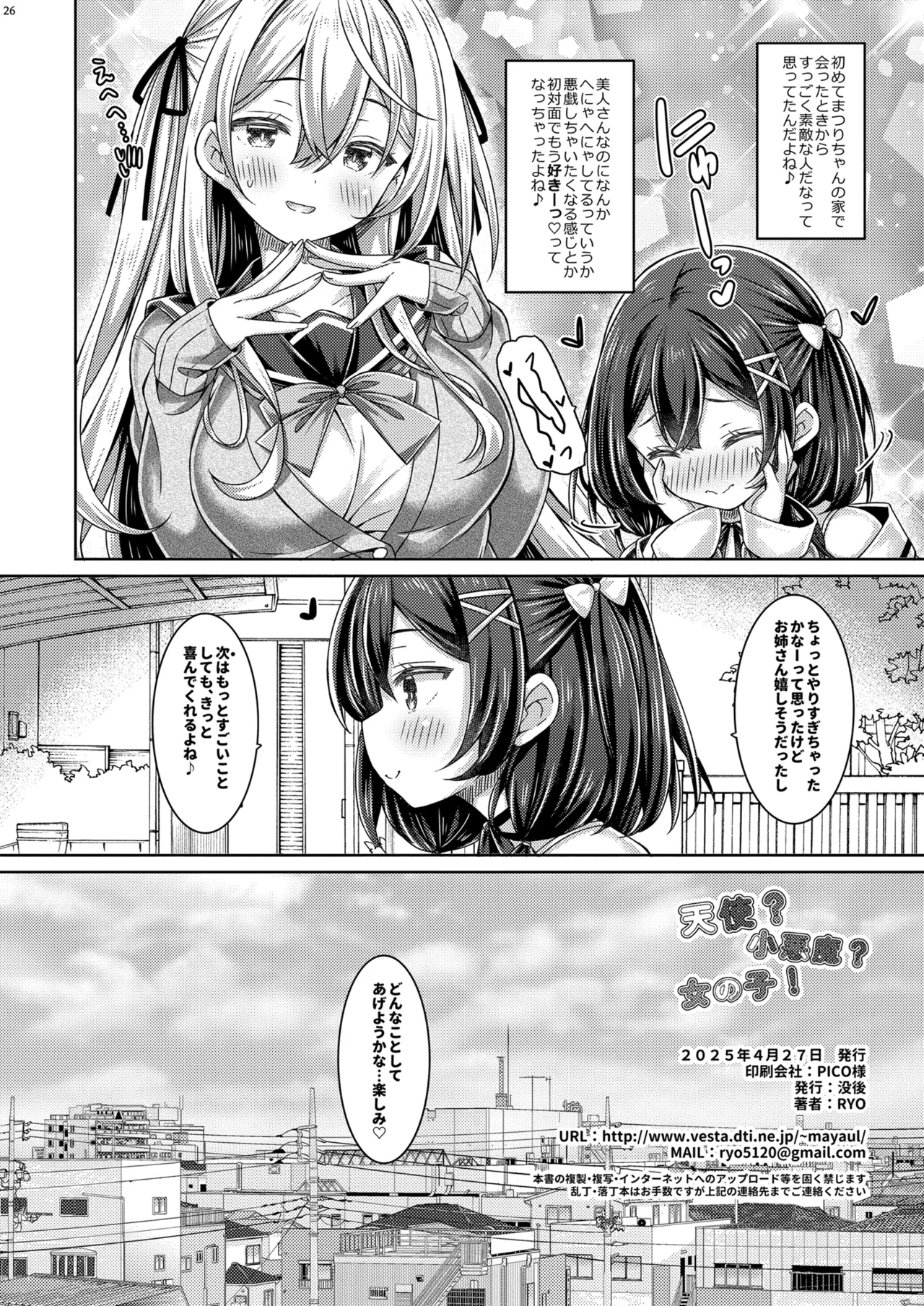 天使？小悪魔？女の子！ Page.25