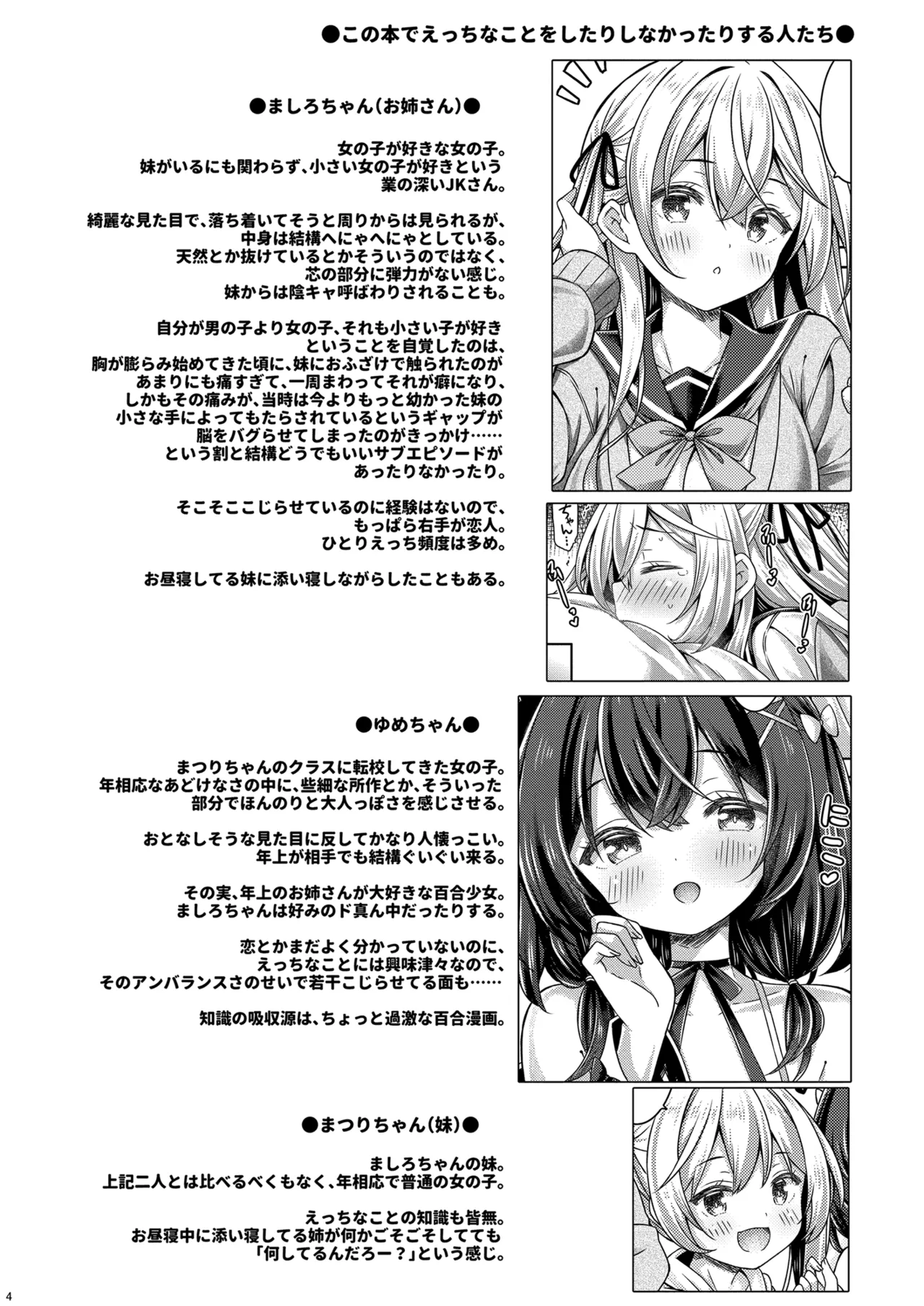 天使？小悪魔？女の子！ Page.3