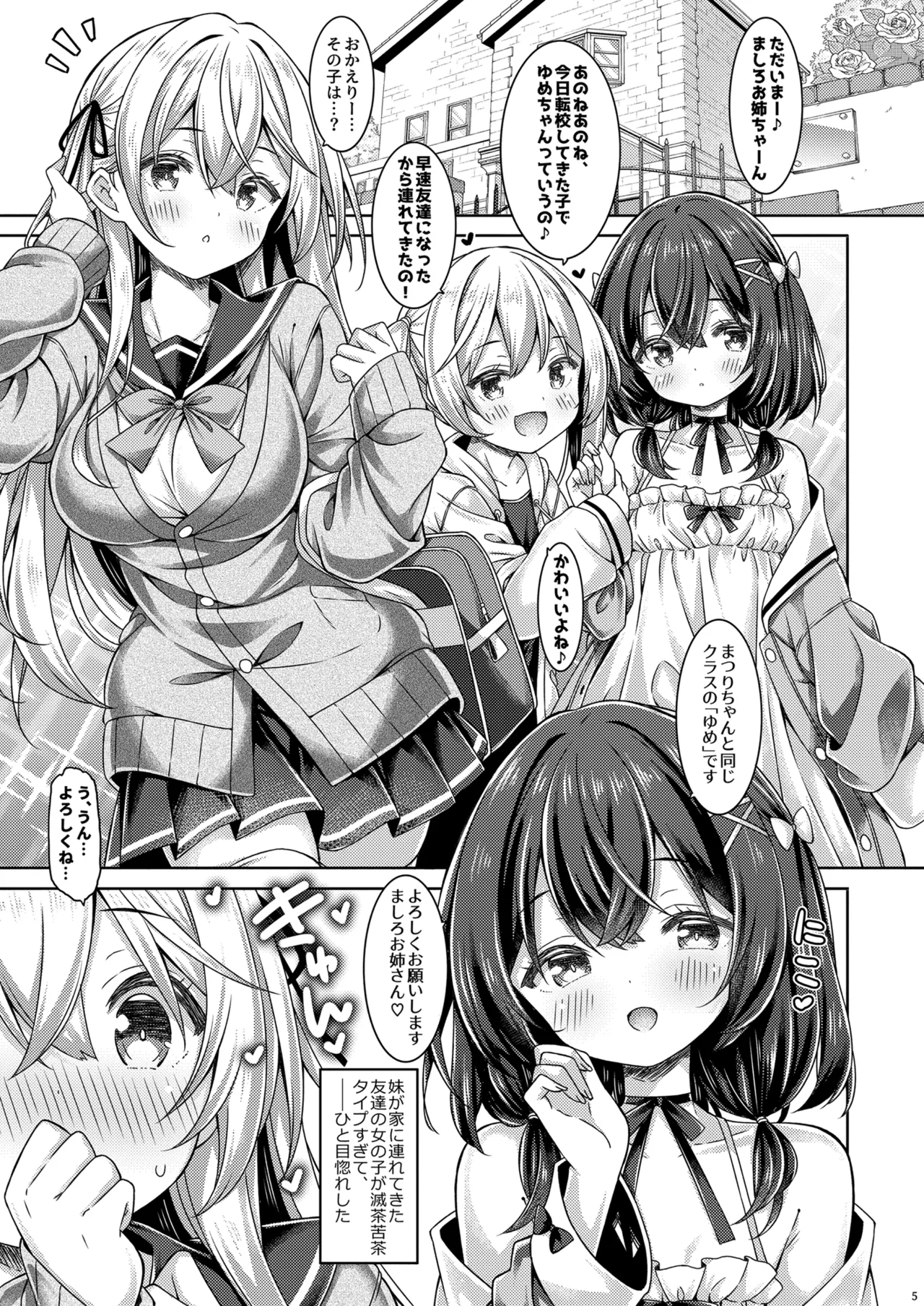 天使？小悪魔？女の子！ Page.4