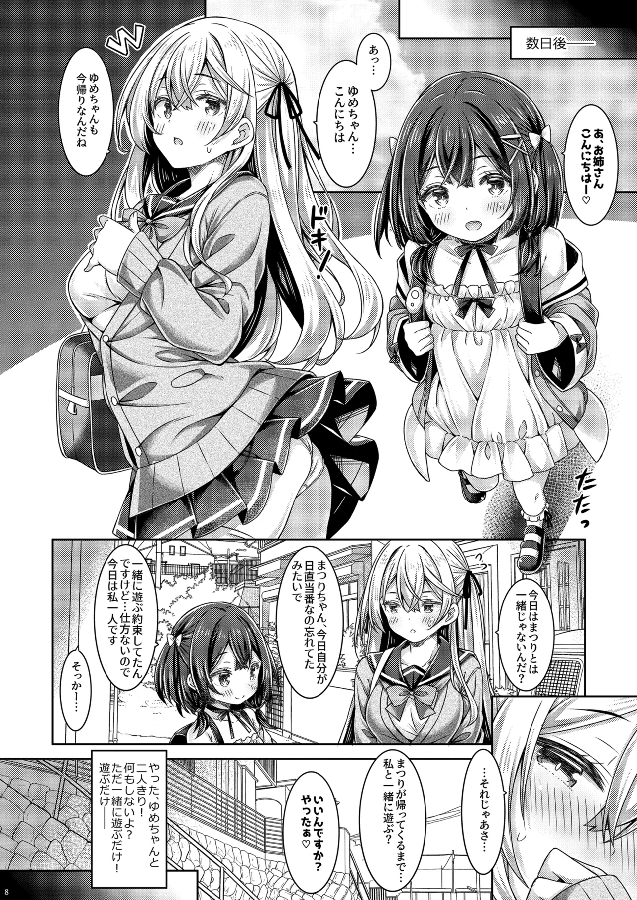 天使？小悪魔？女の子！ Page.7