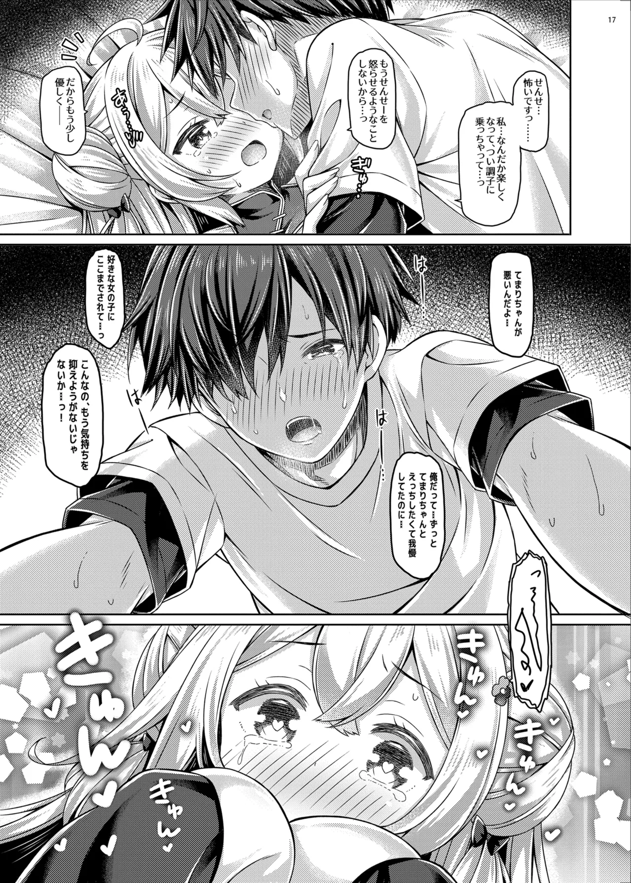 ざこざこよわよわるーきーず！ Page.16