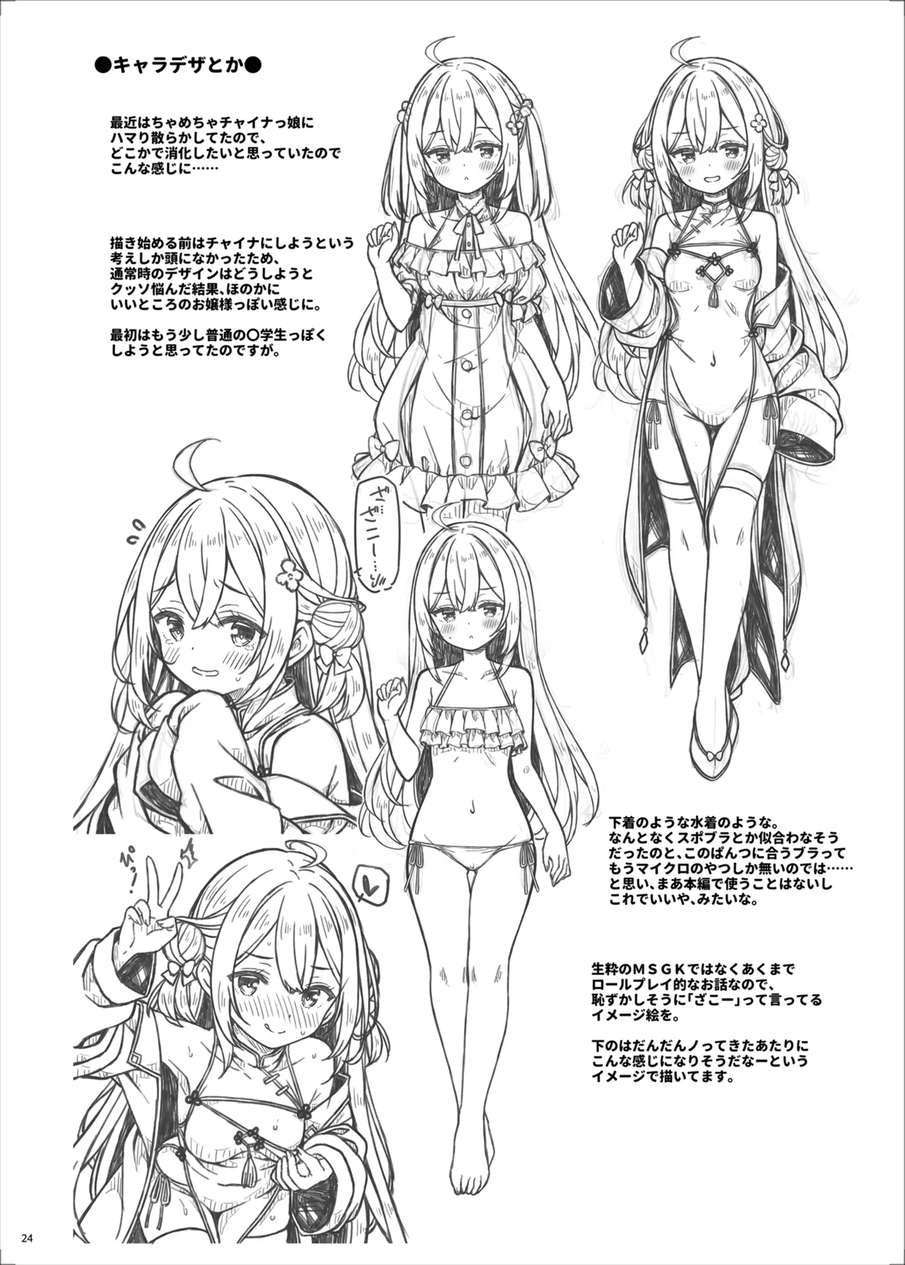 ざこざこよわよわるーきーず！ Page.23