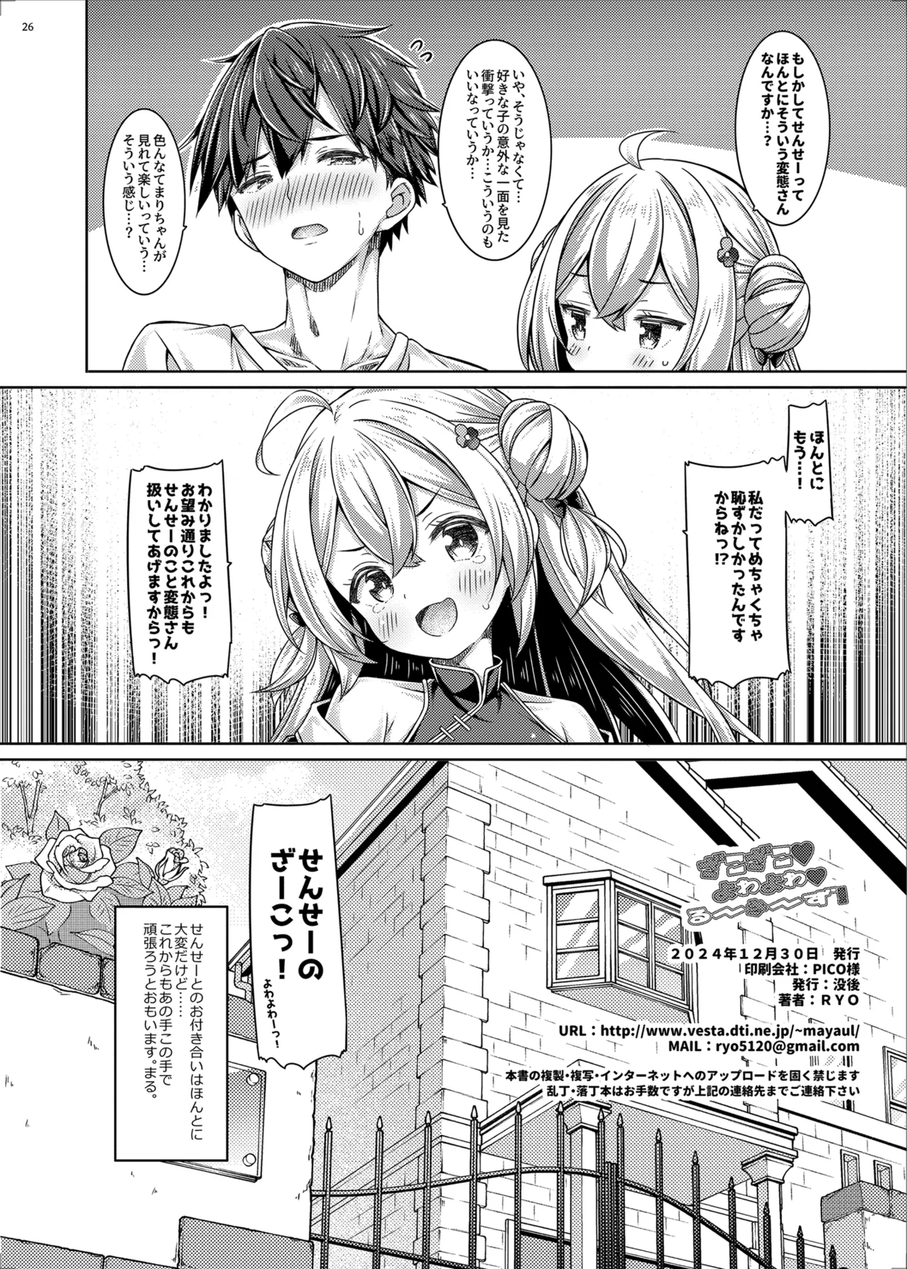 ざこざこよわよわるーきーず！ Page.25