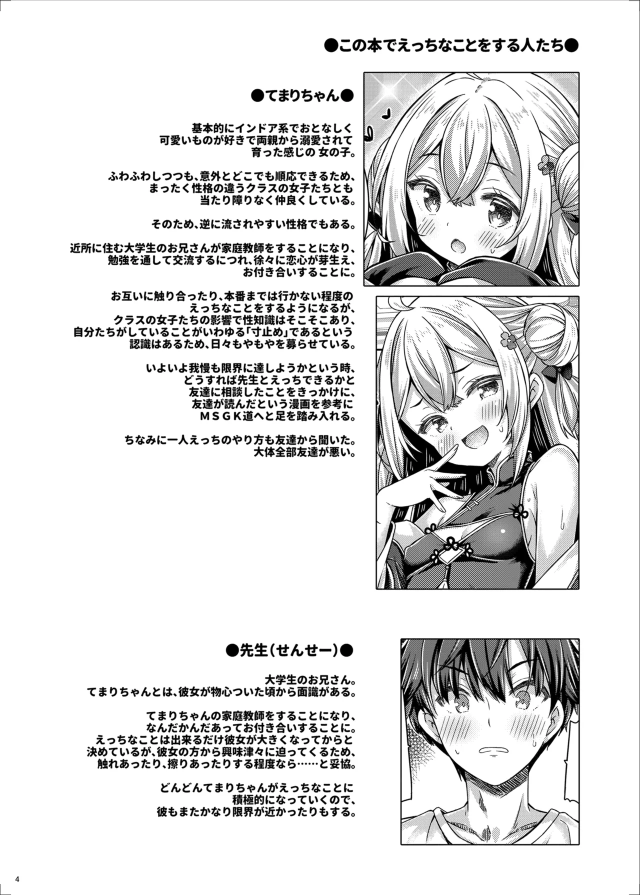 ざこざこよわよわるーきーず！ Page.3