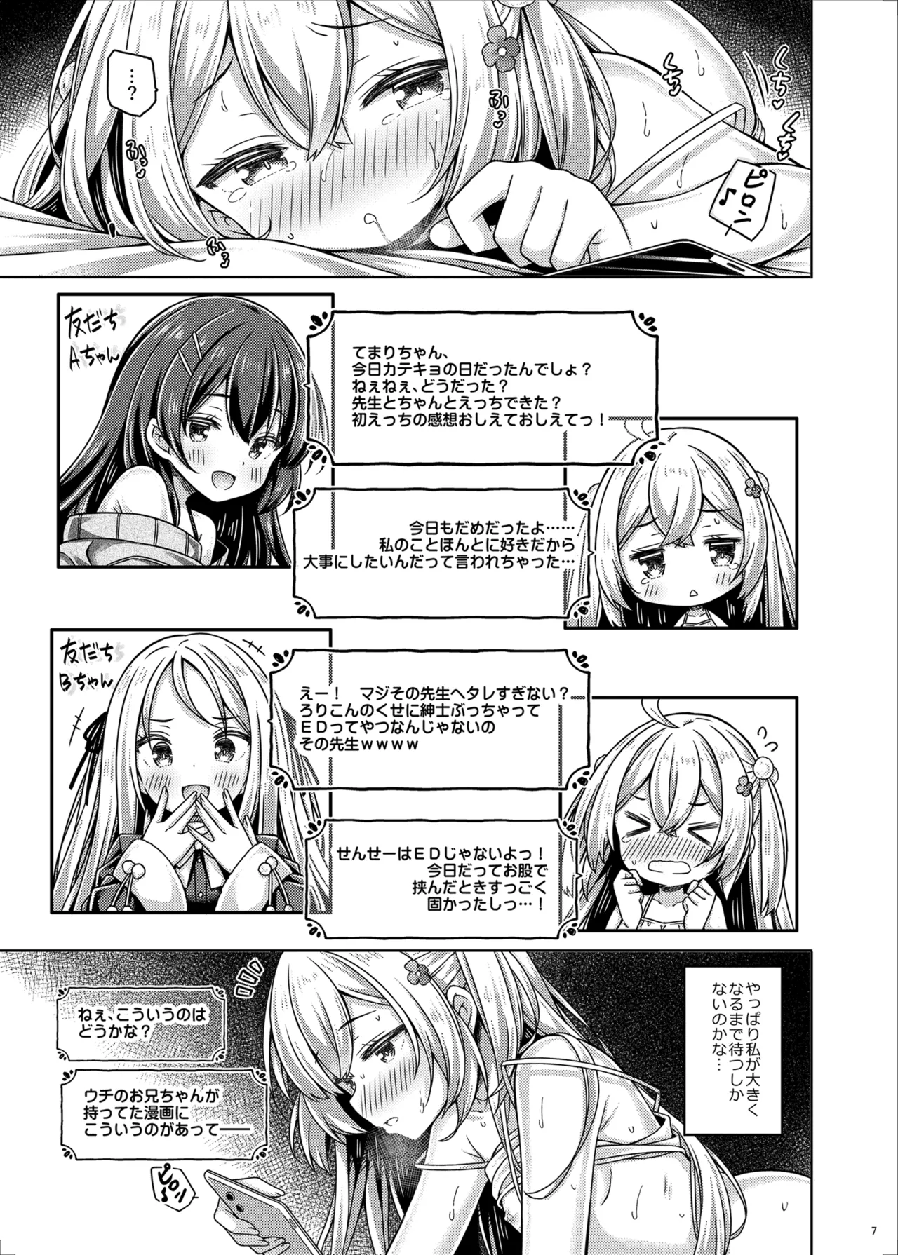 ざこざこよわよわるーきーず！ Page.6