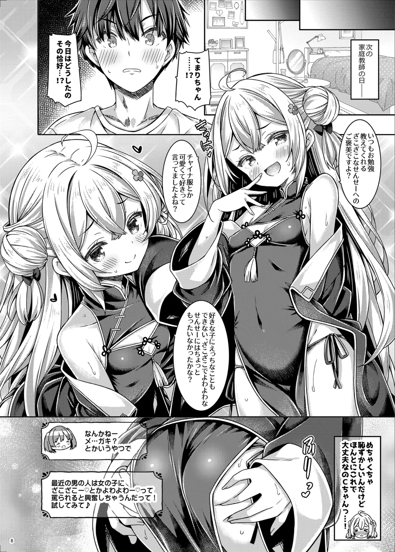 ざこざこよわよわるーきーず！ Page.7
