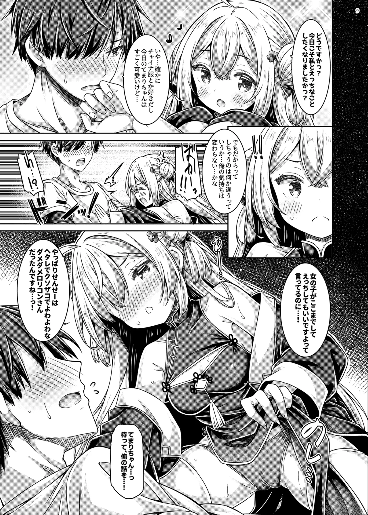 ざこざこよわよわるーきーず！ Page.8