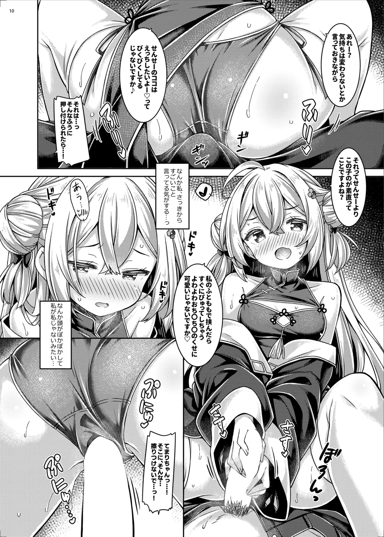 ざこざこよわよわるーきーず！ Page.9