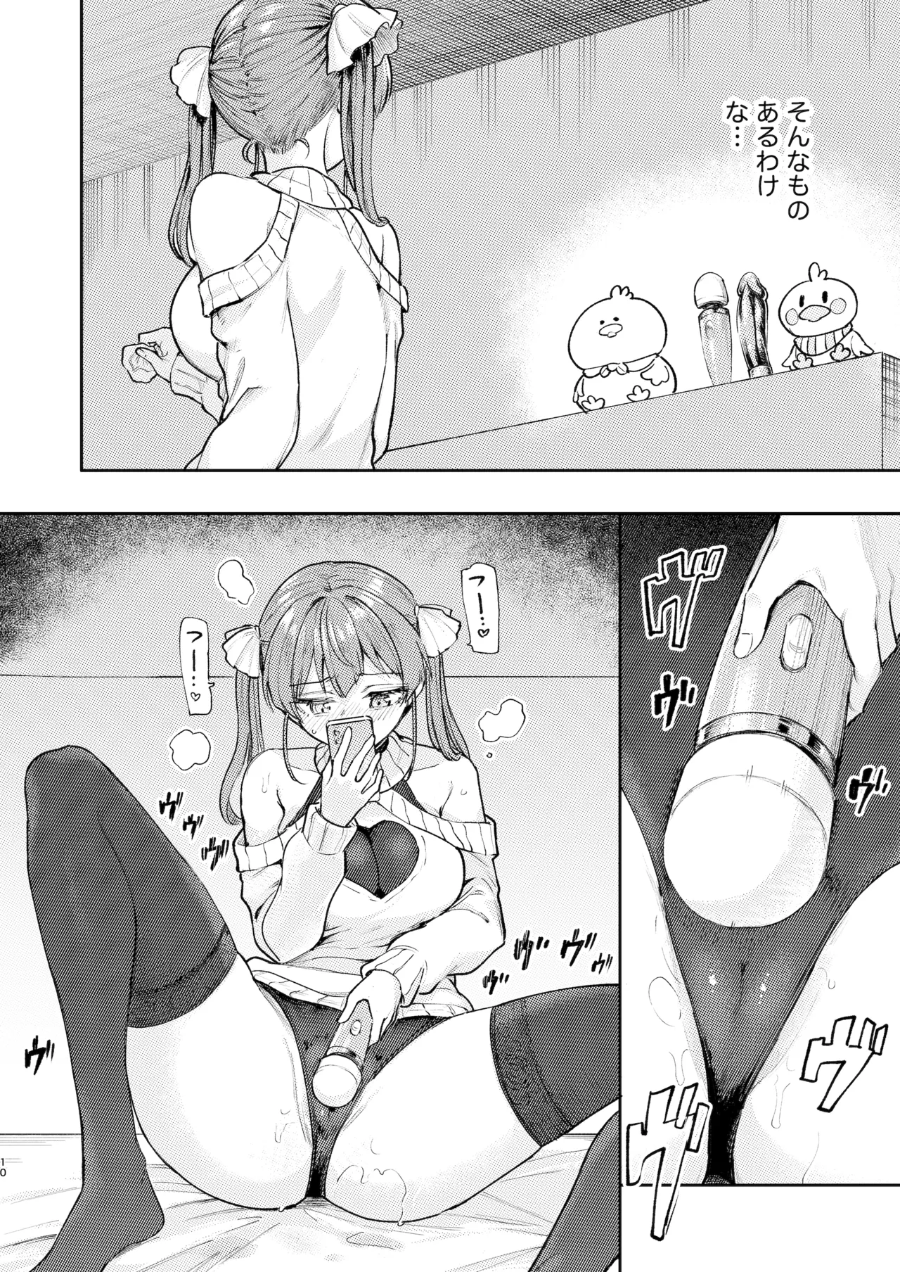 えっちな発情除霊祭 Page.10